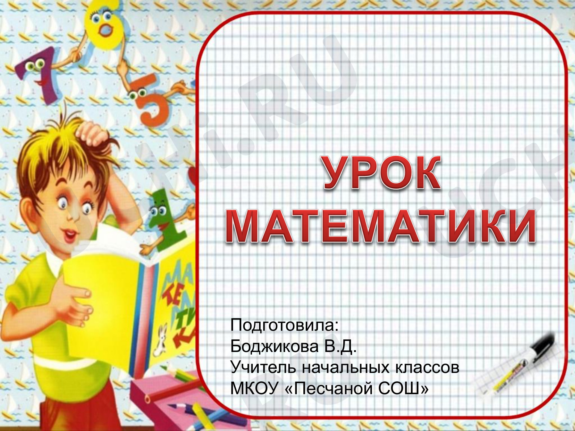 Предпросмотр материала Сложение однозначных чисел с переходом через десяток вида …+6