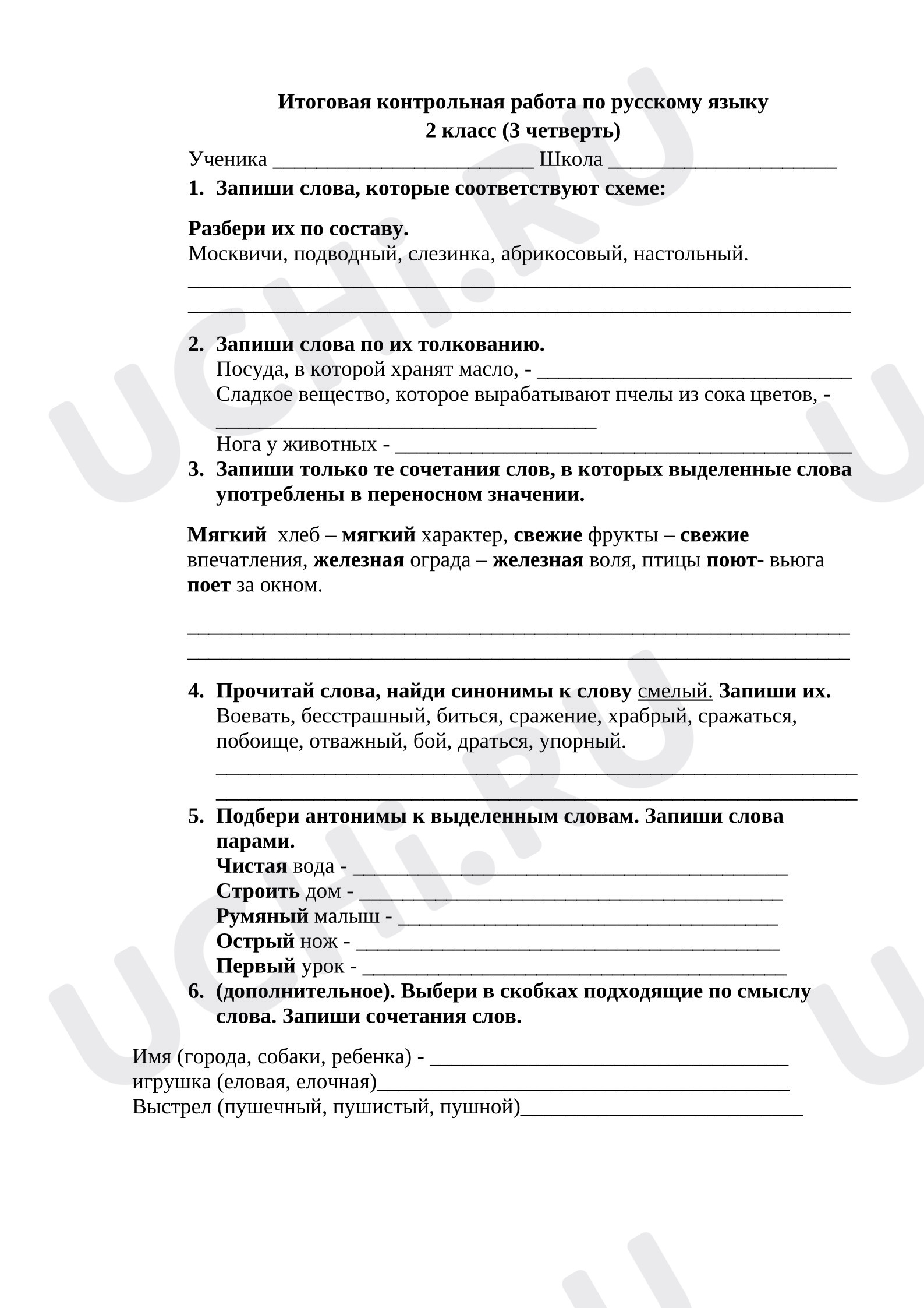 Предпросмотр материала Итоговая контрольная работа по русскому языку 2 кл. 3 четверть.