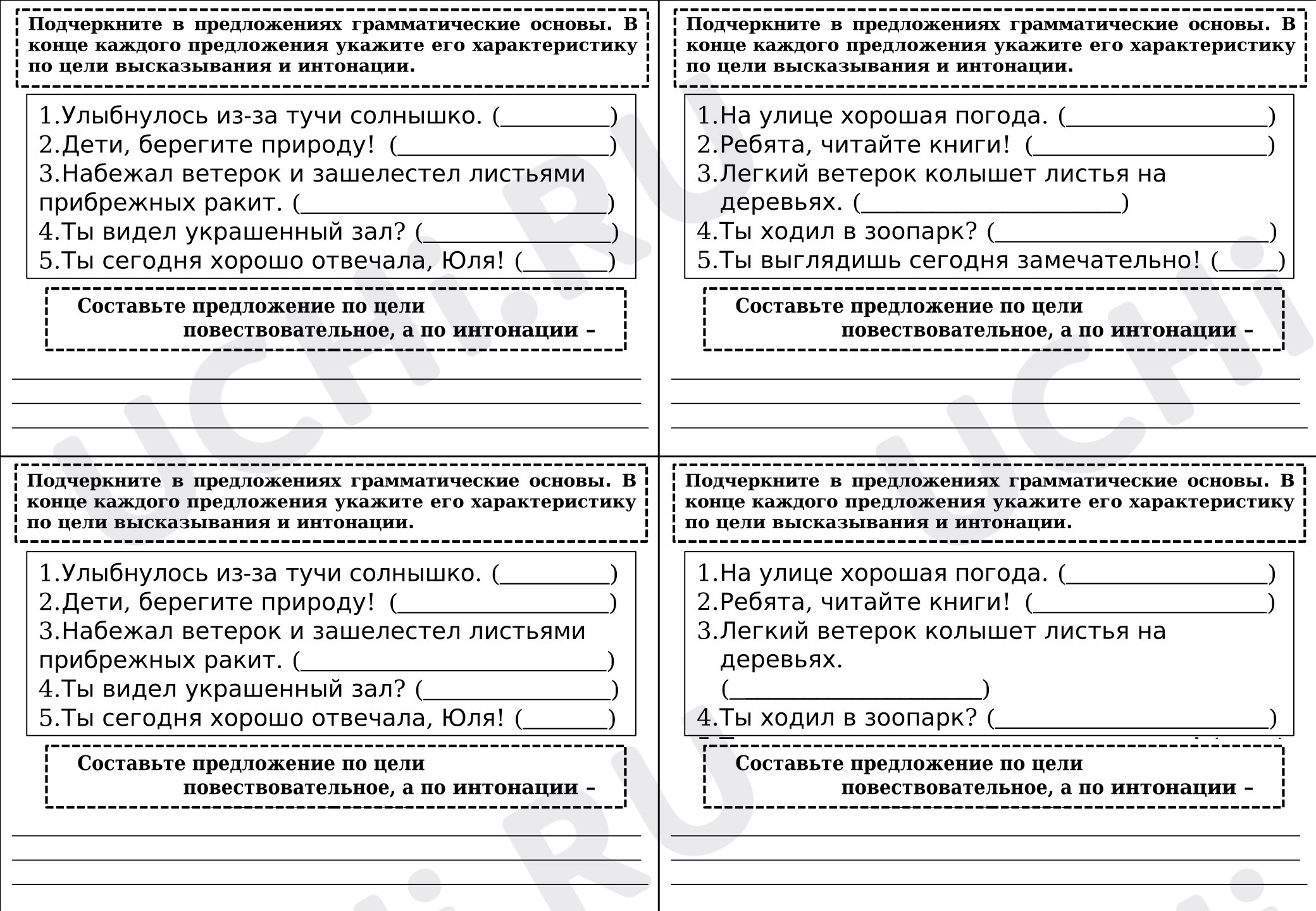 Предпросмотр материала Рабочие листы к уроку русского языка. Предложение.