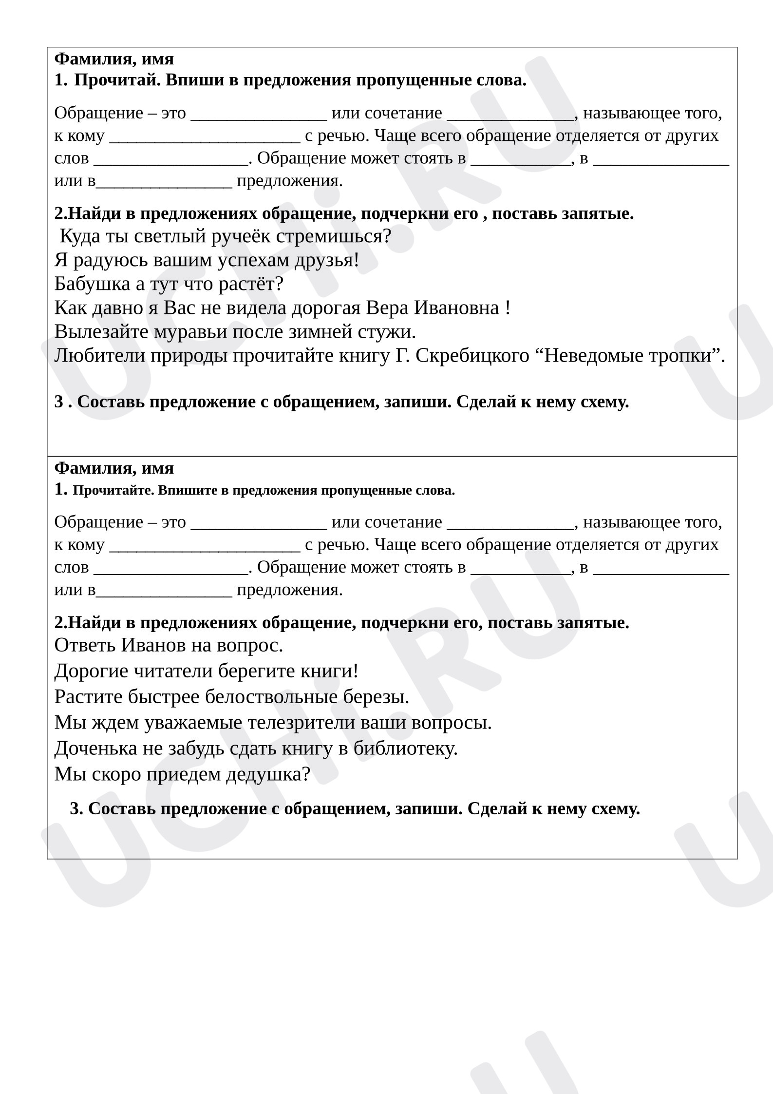 Предпросмотр материала Рабочие листы к уроку русского языка. Обращение.