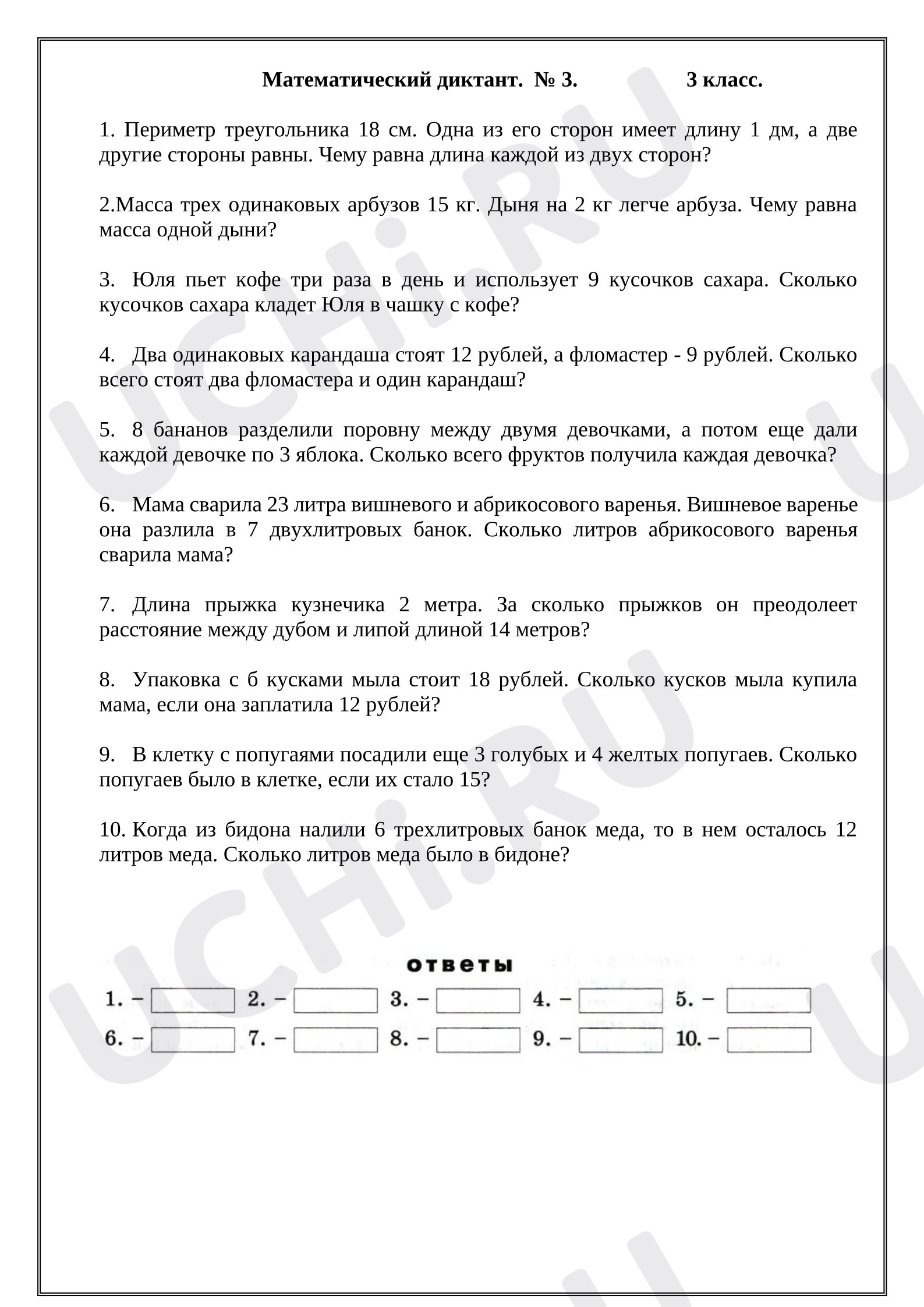 Предпросмотр материала Математический диктант №3