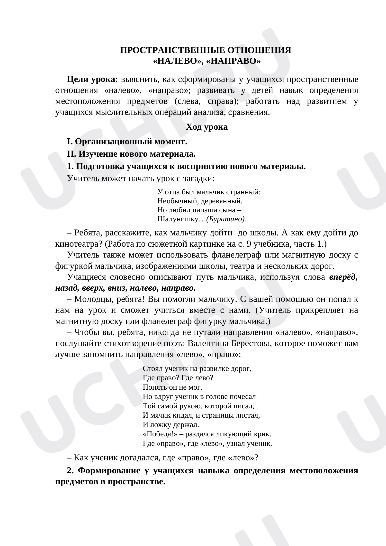 Предпросмотр материала Пространственные отношения: налево, направо