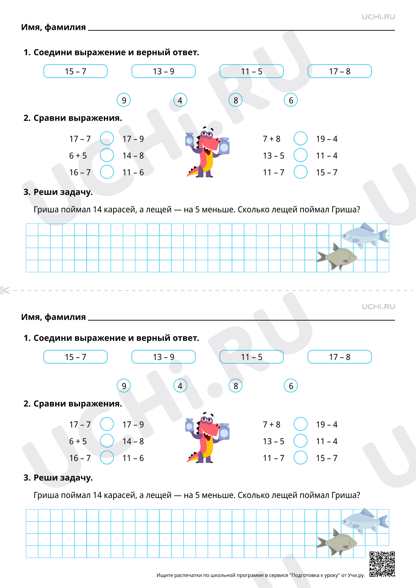 Предпросмотр материала Числа от 1 до 20. Вычитание с переходом через десяток. Повторение. Базовый уровень