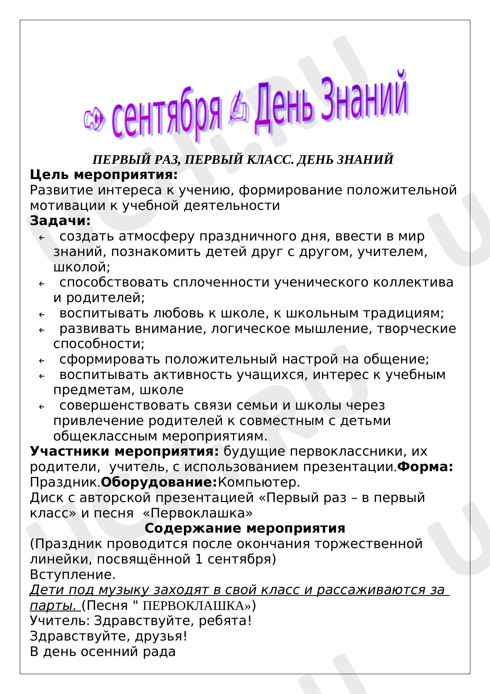 Праздник осени 1 класс сценарий в классе