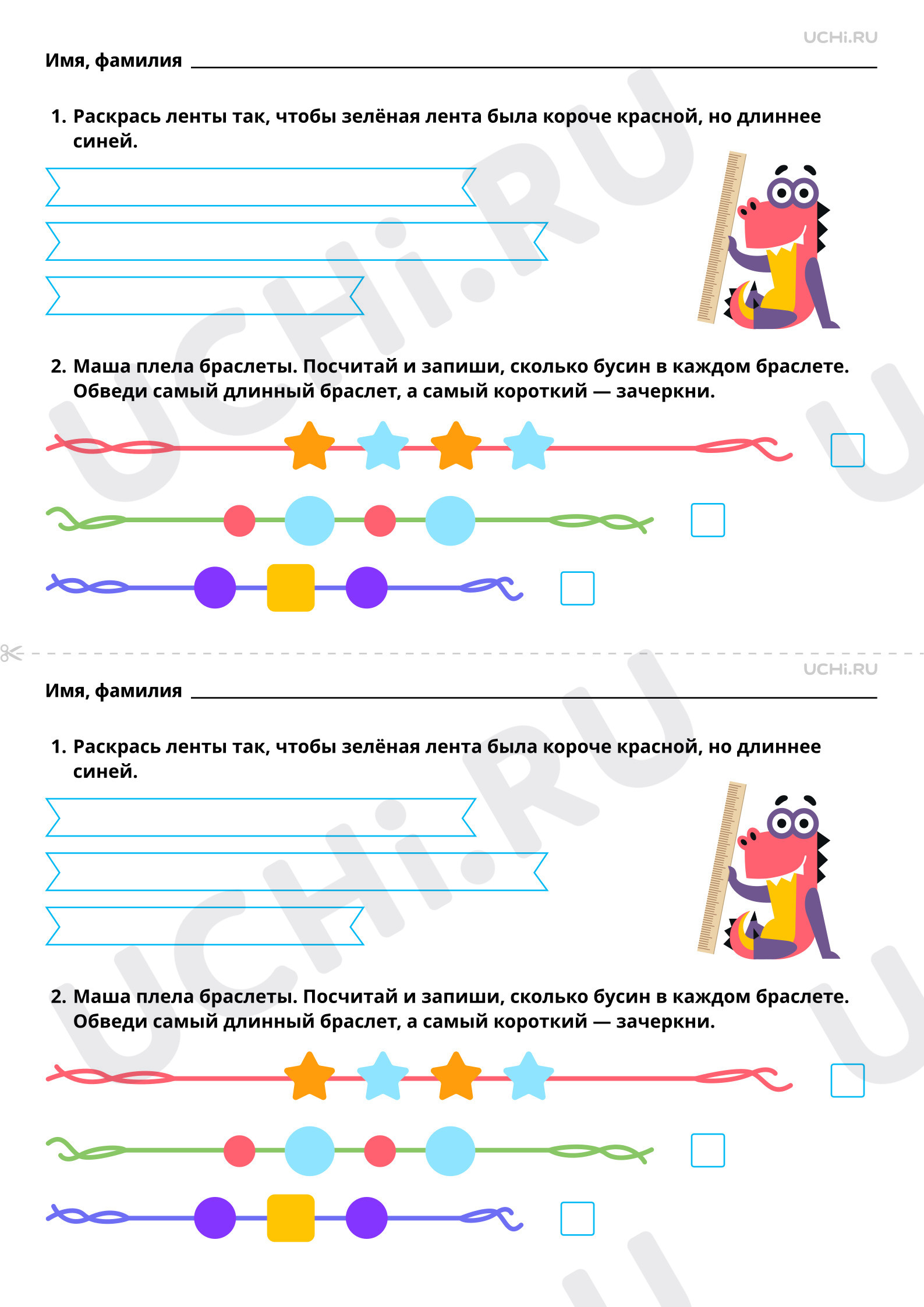 Предпросмотр материала Длина. Сравнение по длине: длиннее, короче, одинаковые по длине. Повышенный уровень