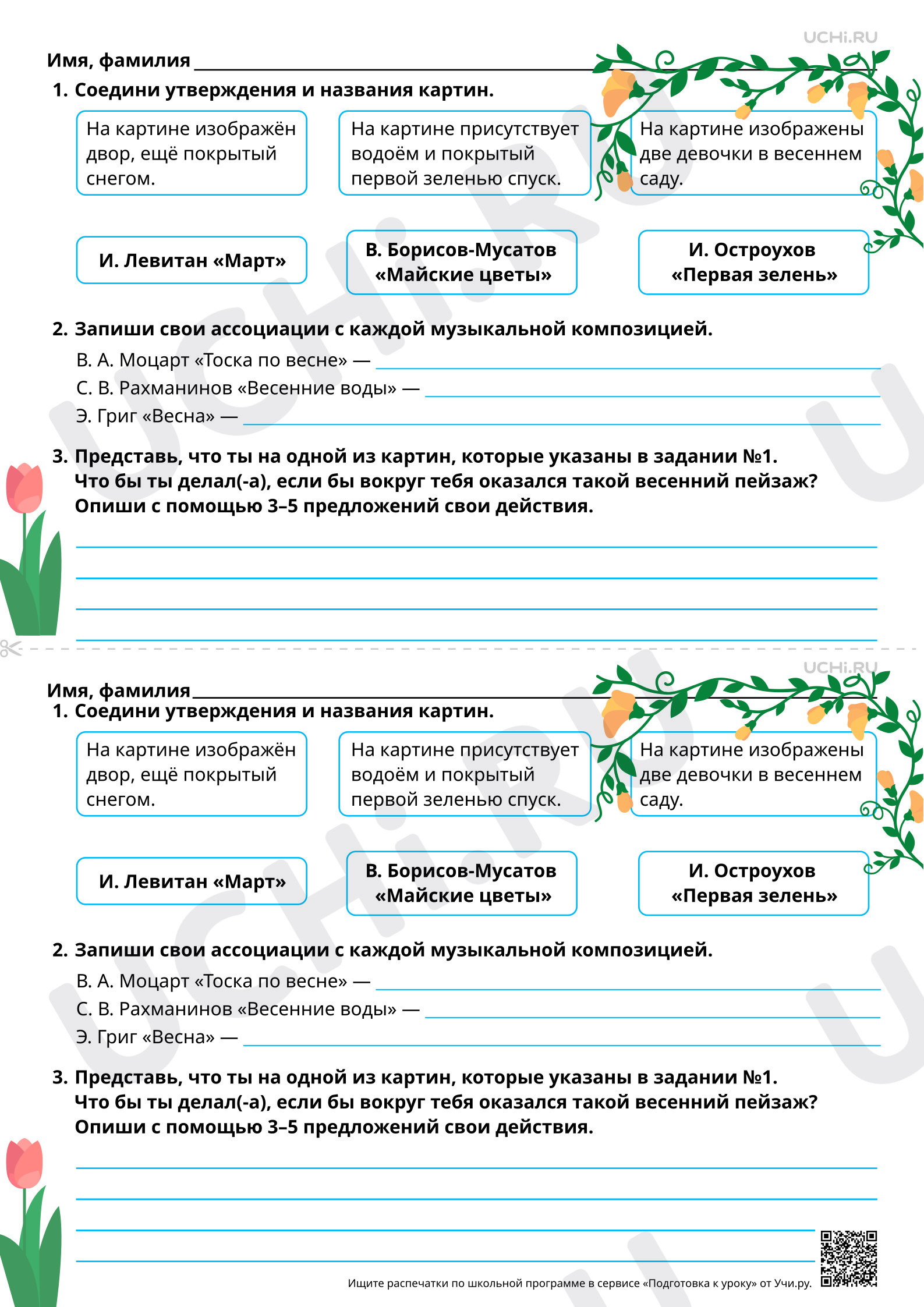 Предпросмотр материала Тема «Природа весной» в картинах художников и произведениях композиторов. Образы пробуждающейся природы в живописи и музыке. Базовый уровень