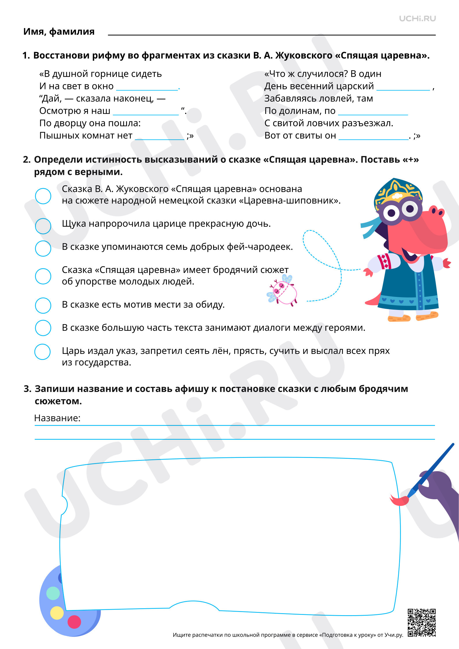 Предпросмотр материала Сходство фольклорных и литературных произведений А. С. Пушкина, В. А. Жуковского по тематике, художественным образам («бродячие» сюжеты). Базовый уровень
