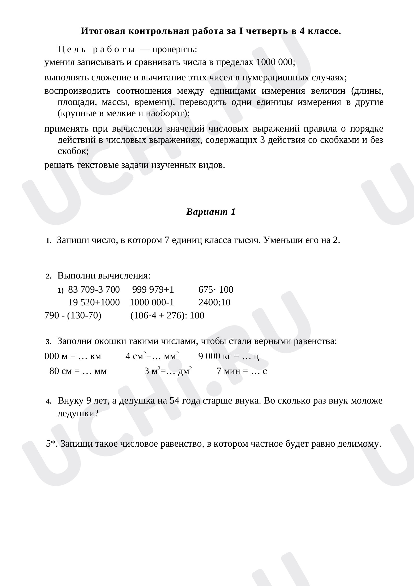 Контрольная работа по математике за I четверть в 4 классе.: Контрольная  работа № 2 | Учи.ру