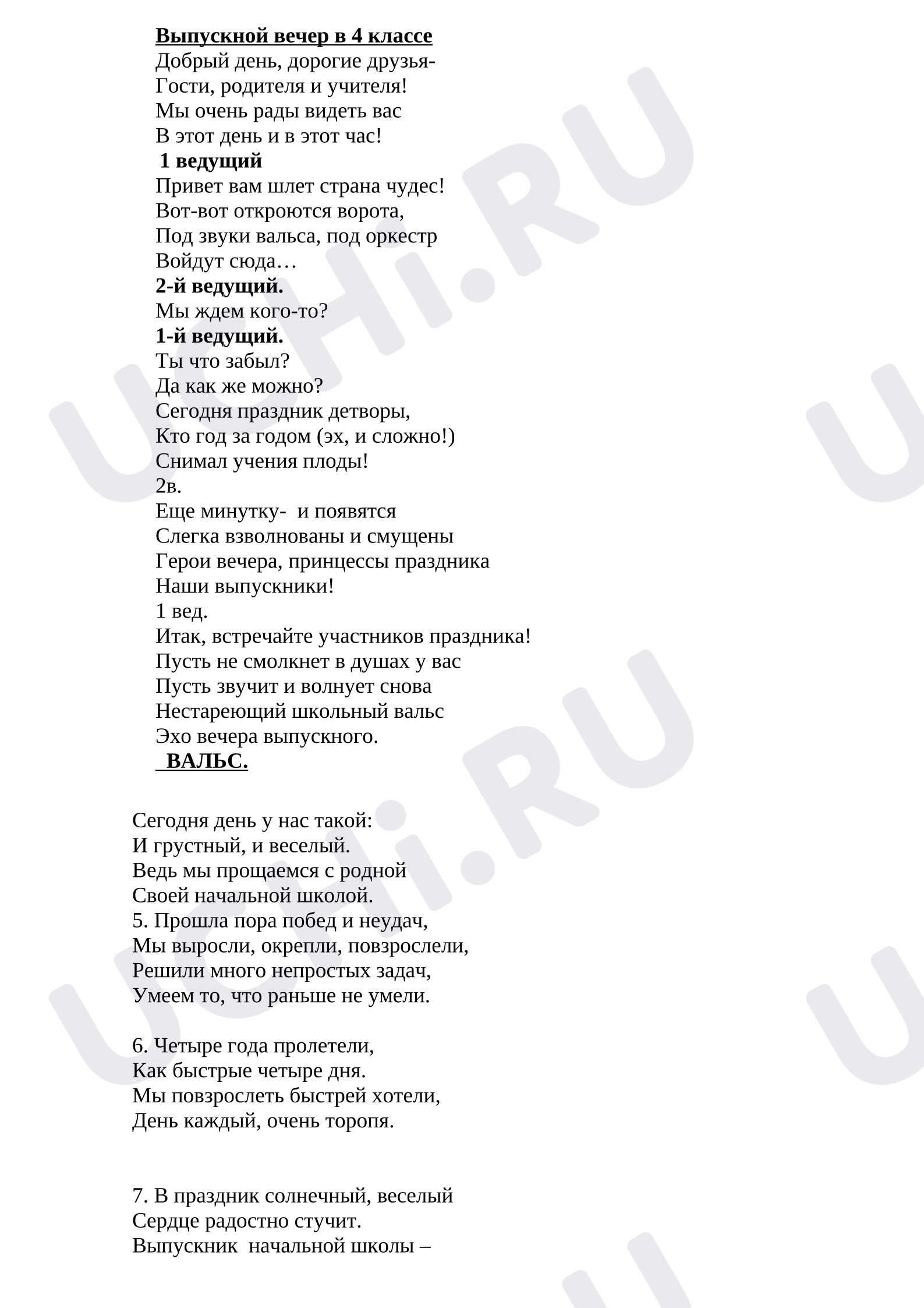 Предпросмотр материала Выпускной в начальной школе