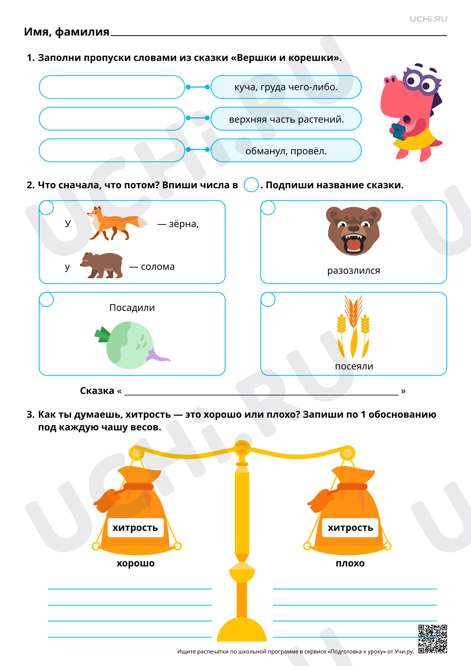 Предпросмотр материала Хитрец и глупец в фольклорных (народных) сказках. «Лис Миккель и медведь Бамсе» и «Вершки и корешки». Базовый уровень