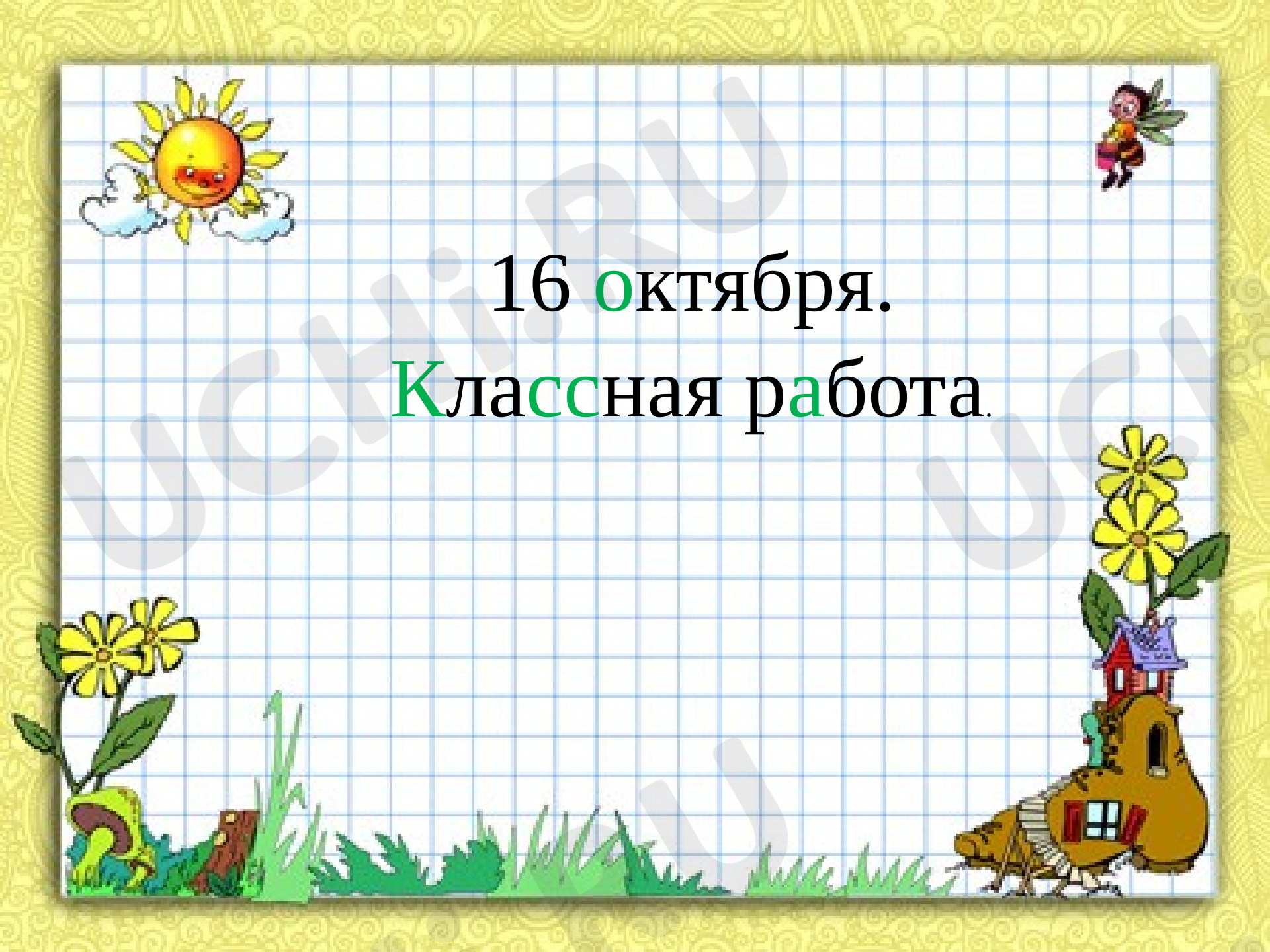 Предпросмотр материала Ломанная. Закрепление