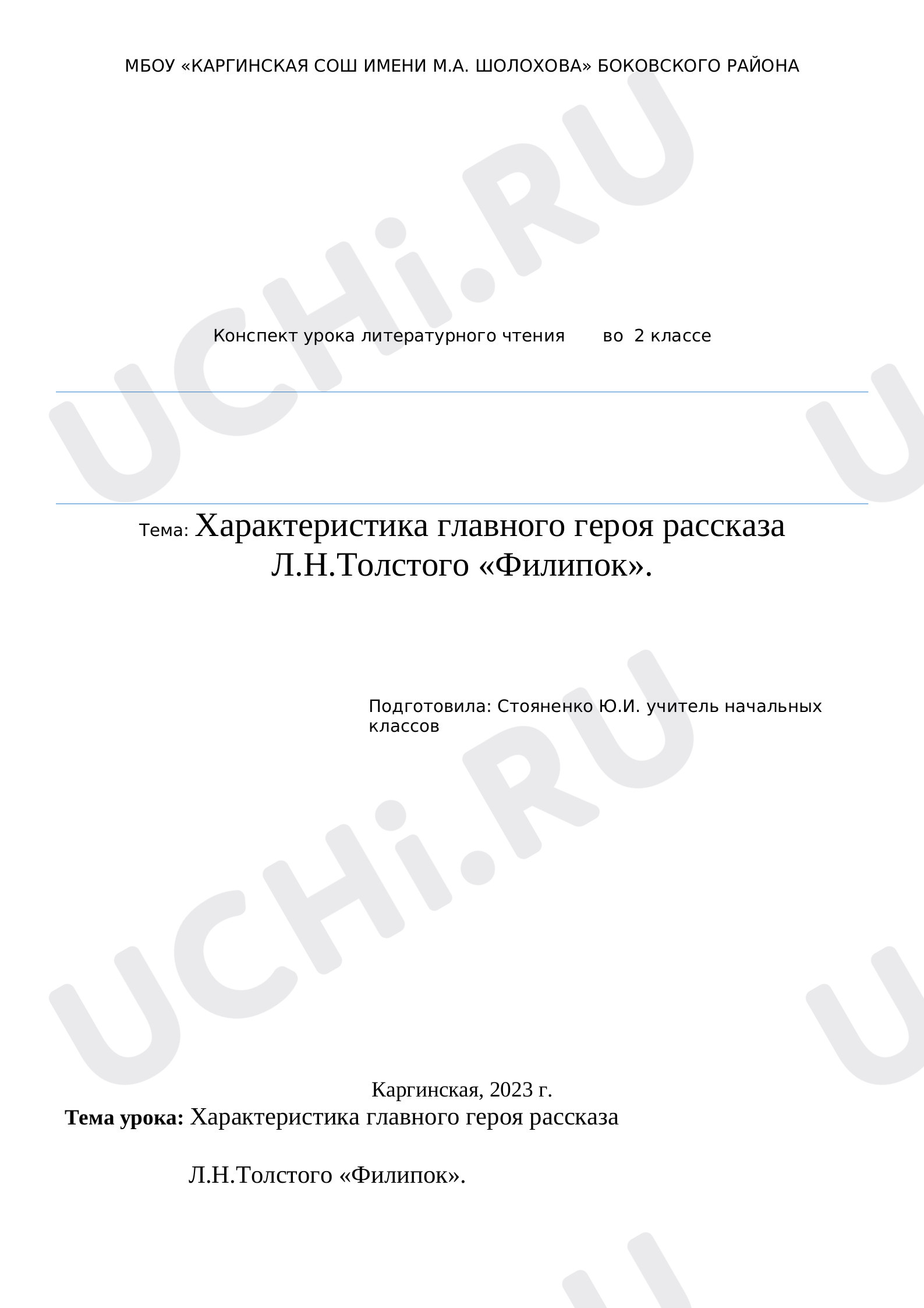 🟥 Заметки для презентации №4 по теме “Конспект урока по литературному ...