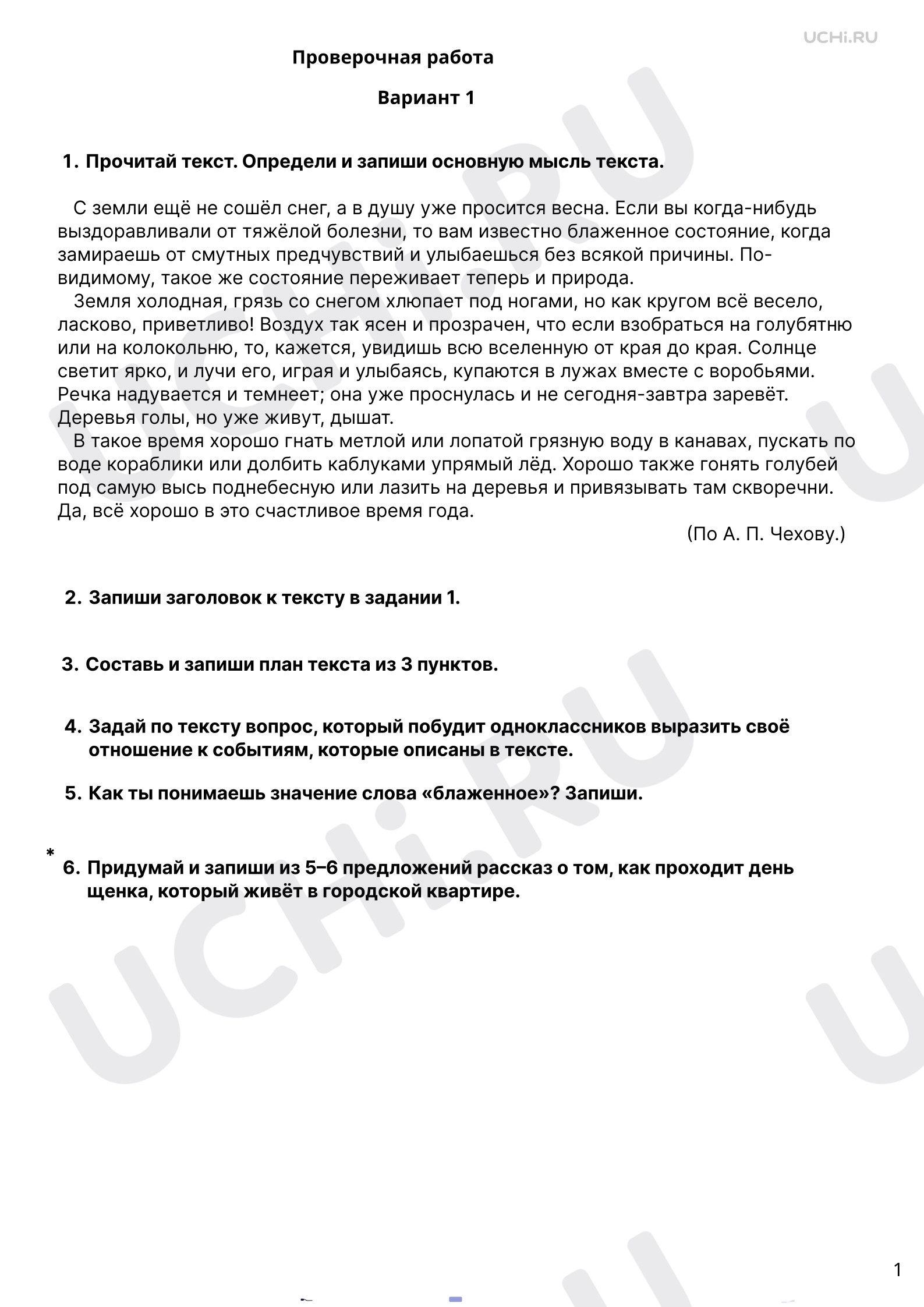 Предпросмотр материала Развитие речи. 1 вариант