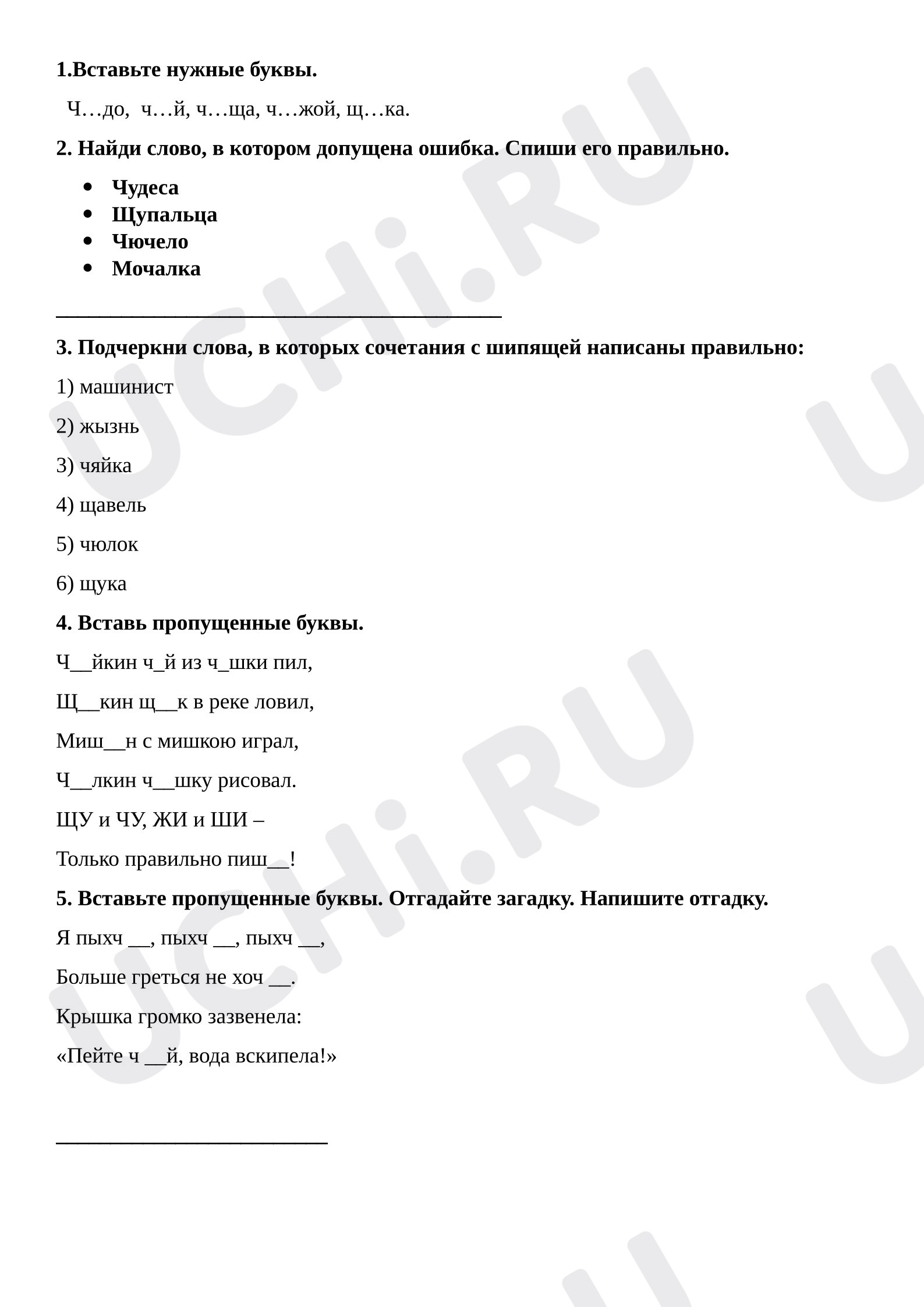 Предпросмотр материала Самостоятельная работа к уроку русского языка. Буквосочетания ча ща.