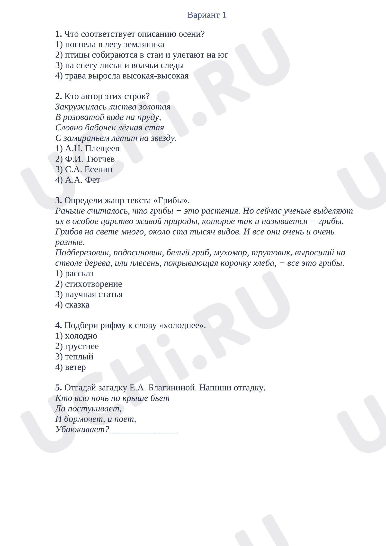 Предпросмотр материала Тест к уроку литературного чтения за 1-ю четверть