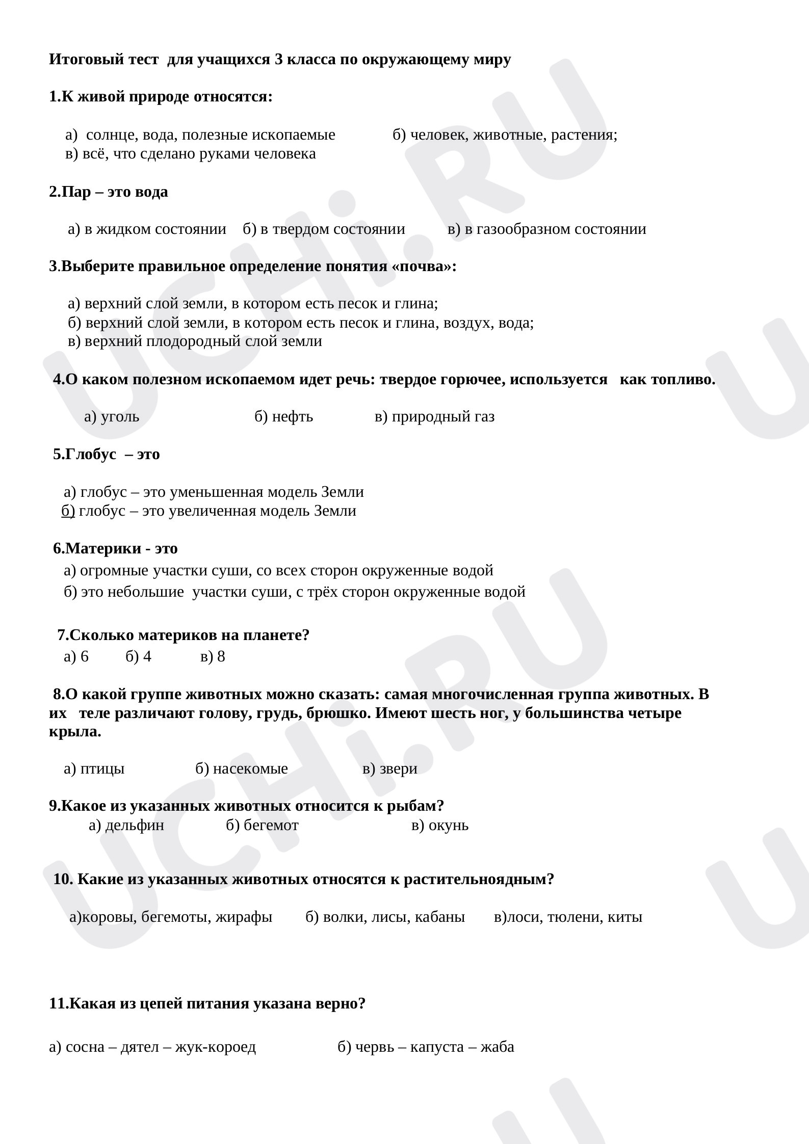 Окружающий мир, 3 класс, Итоговый тест по окружающему миру 3 класс.docx