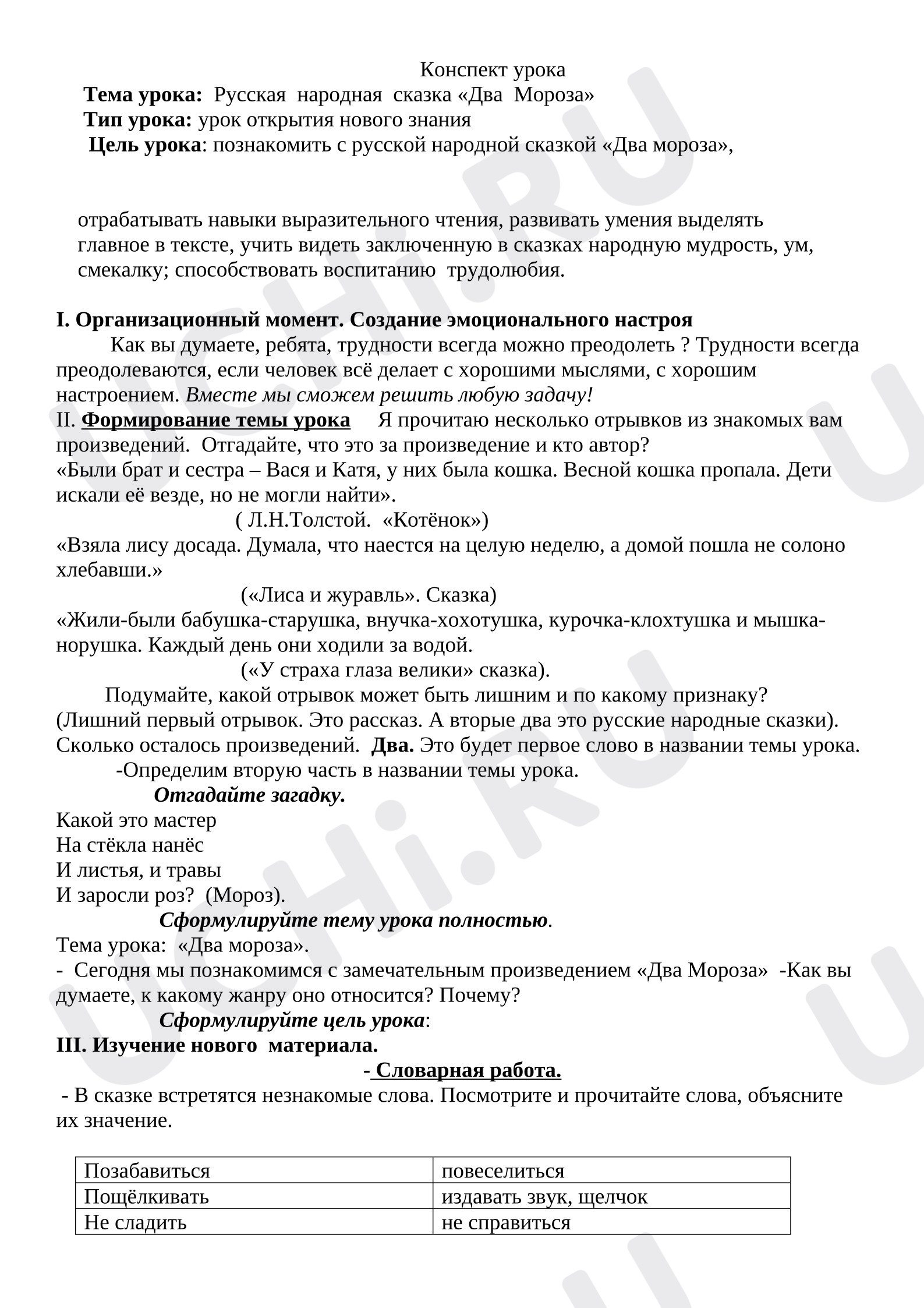 Предпросмотр материала Урок литературного чтения 2 класс. Два мороза.