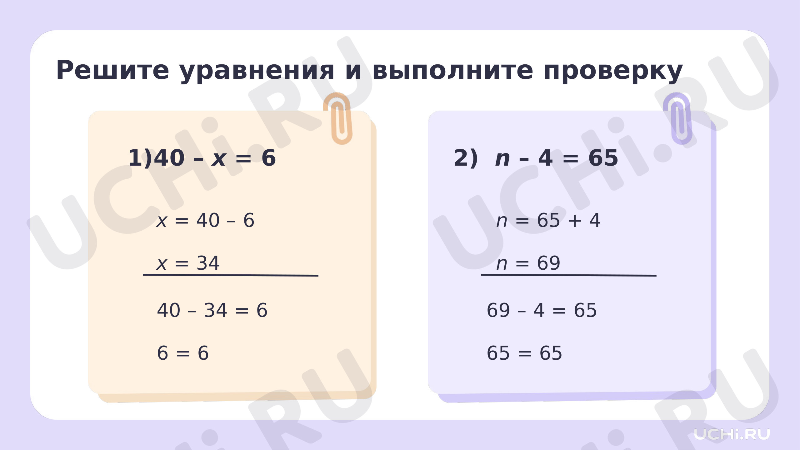 Математика для 2 четверти 2 класса. ЭОР | Подготовка к уроку от Учи.ру