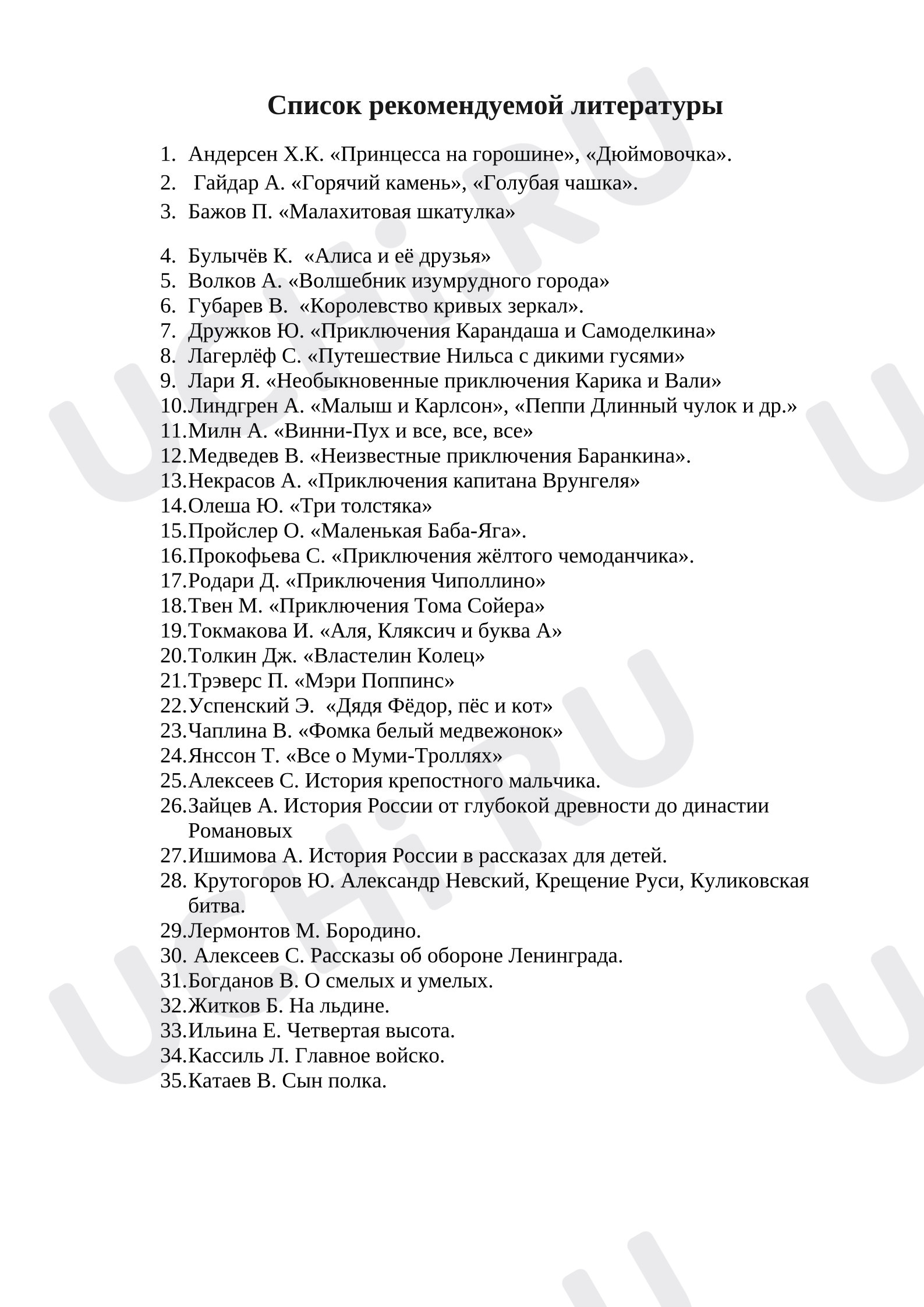 Предпросмотр материала Список литературы для 3 класса