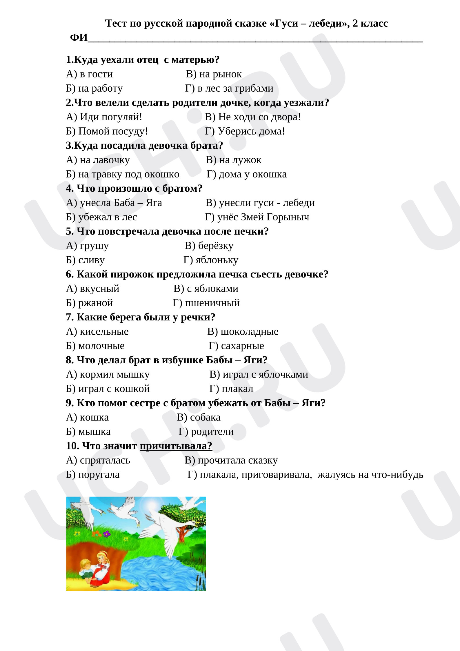 Предпросмотр материала Тест к уроку литературного чтения по сказке «Гуси- лебеди»