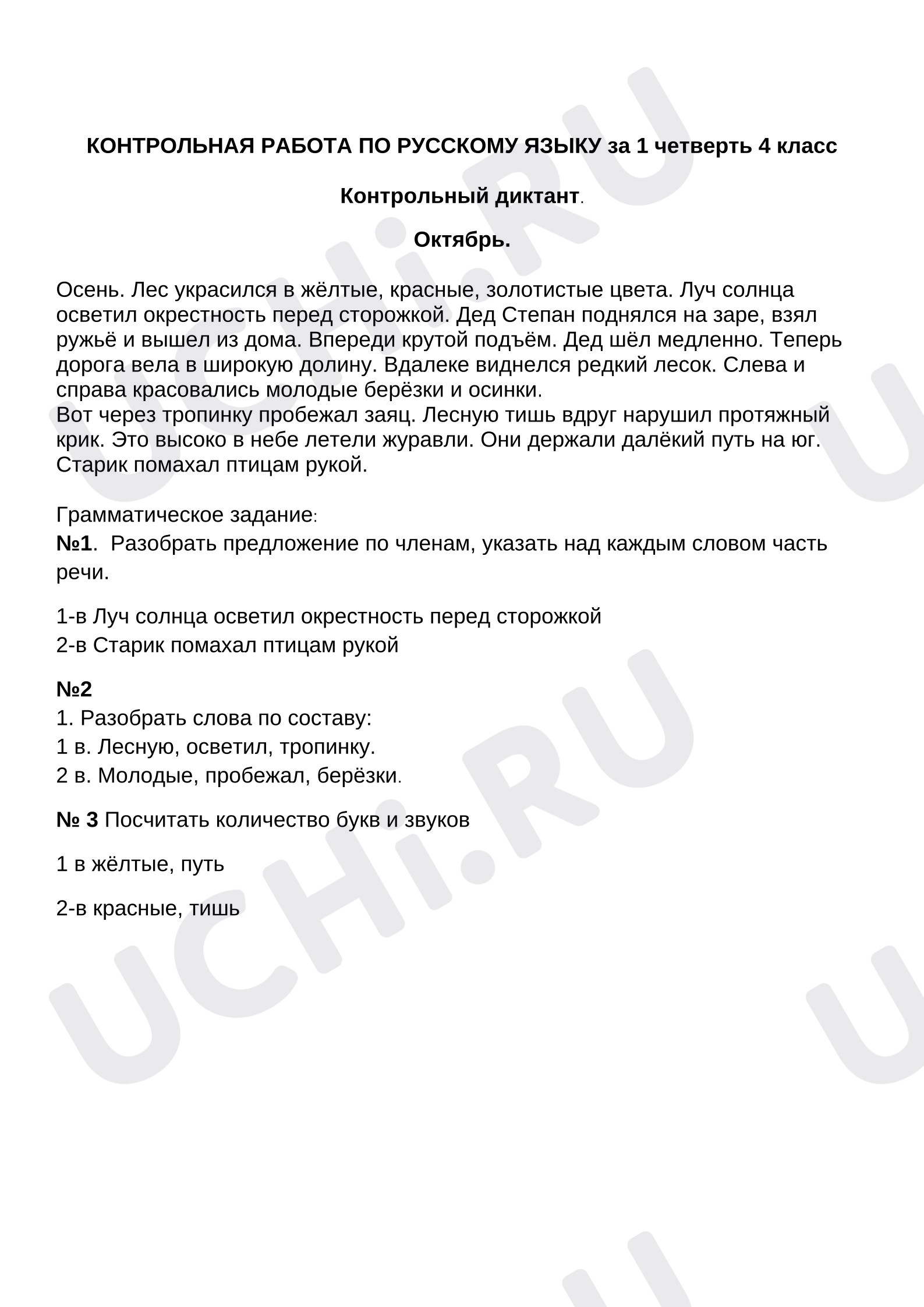 Предпросмотр материала Диктант по русскому языку.