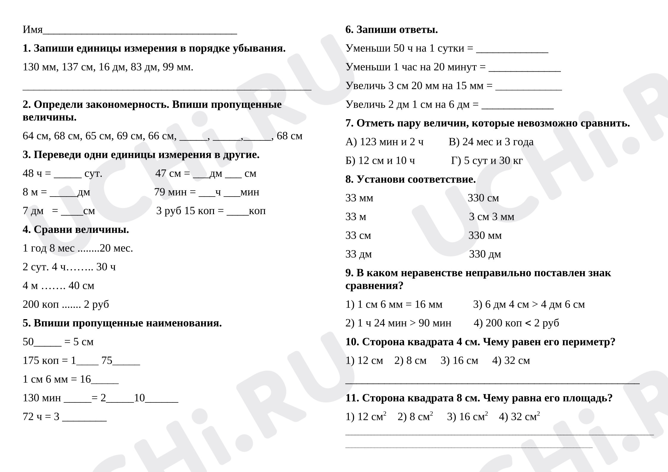 Предпросмотр материала Проверочная работа к уроку математики. Величины.
