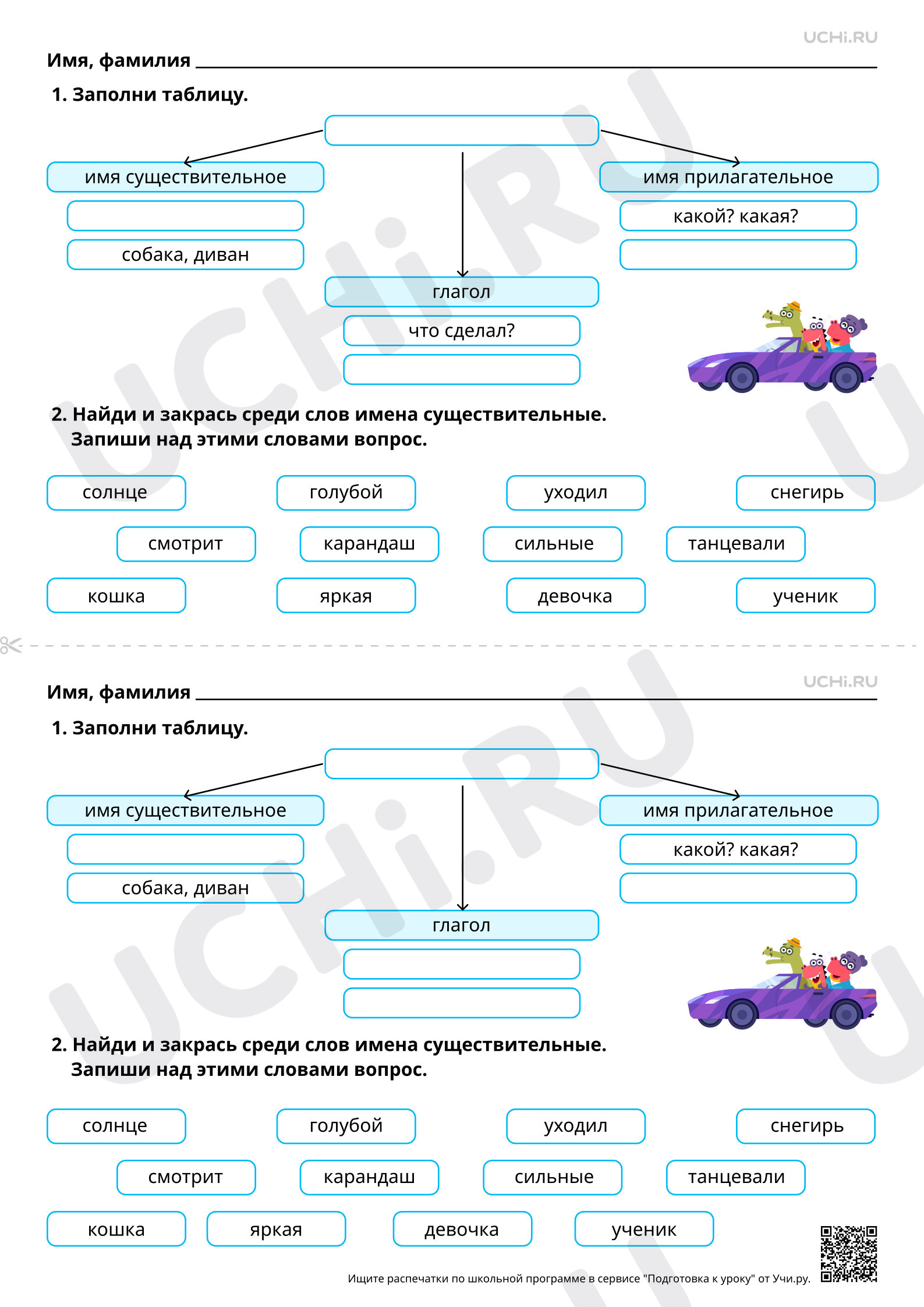 Предпросмотр материала Имя существительное как часть речи. Базовый уровень