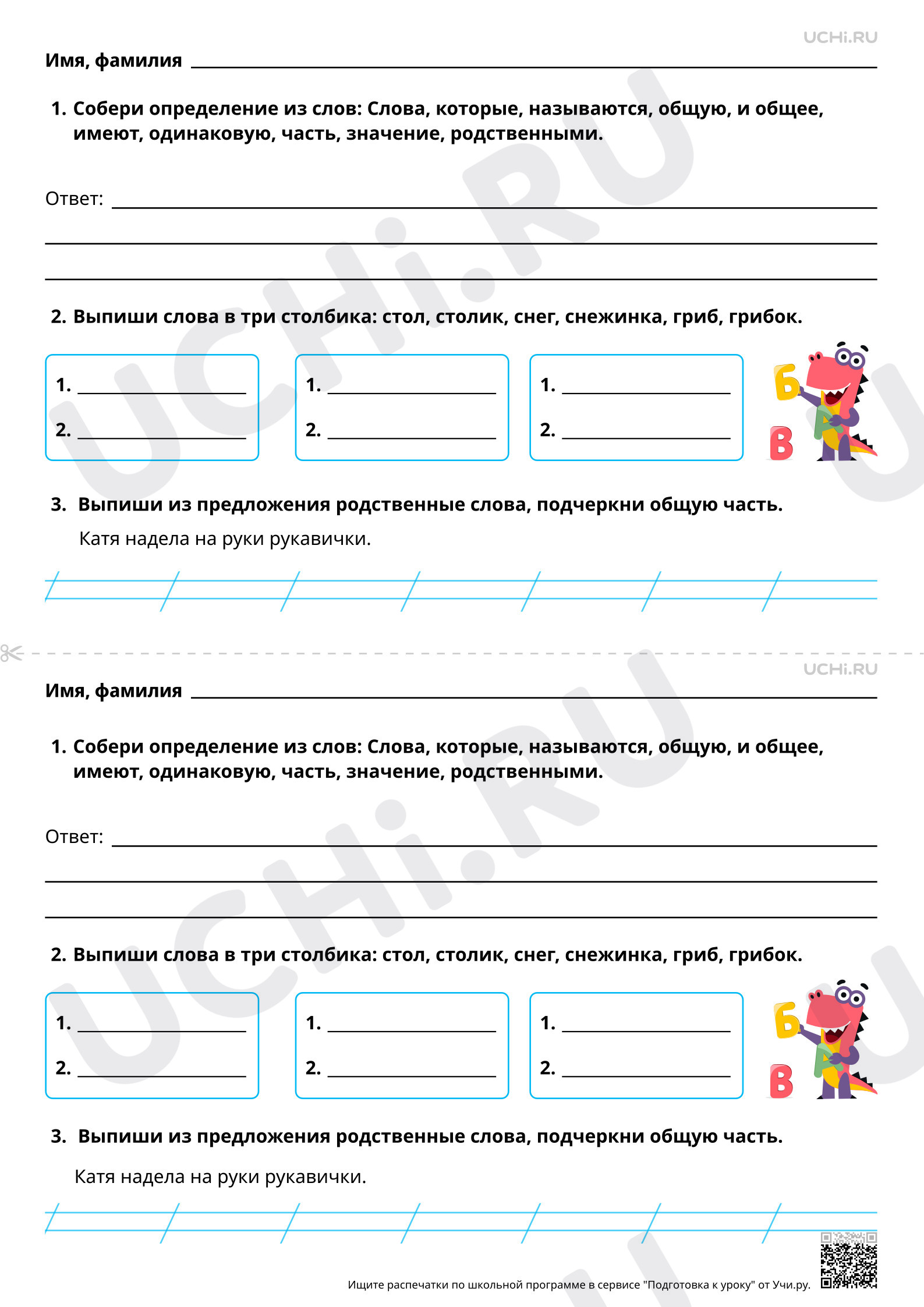 Предпросмотр материала Общее представление о родственных словах. Объяснительное письмо слов. Повышенный уровень