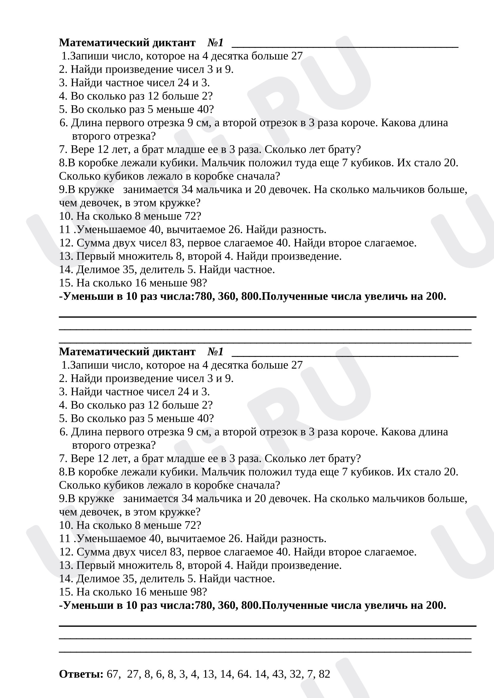 Предпросмотр материала Рабочие листы к уроку математики. Математический диктант для 3 класса, 3-4 четверть.