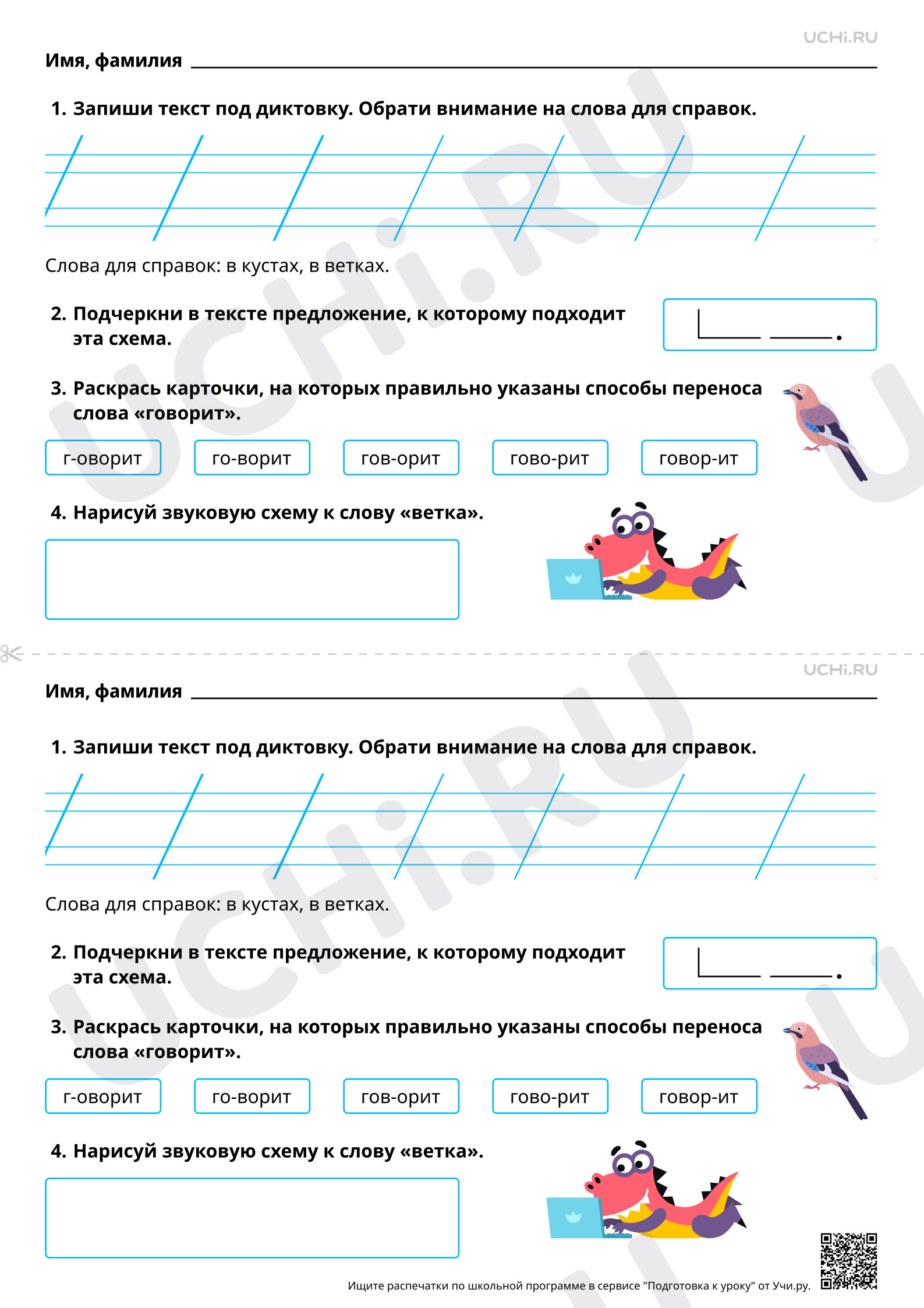 Предпросмотр материала Объяснительный диктант. Базовый уровень