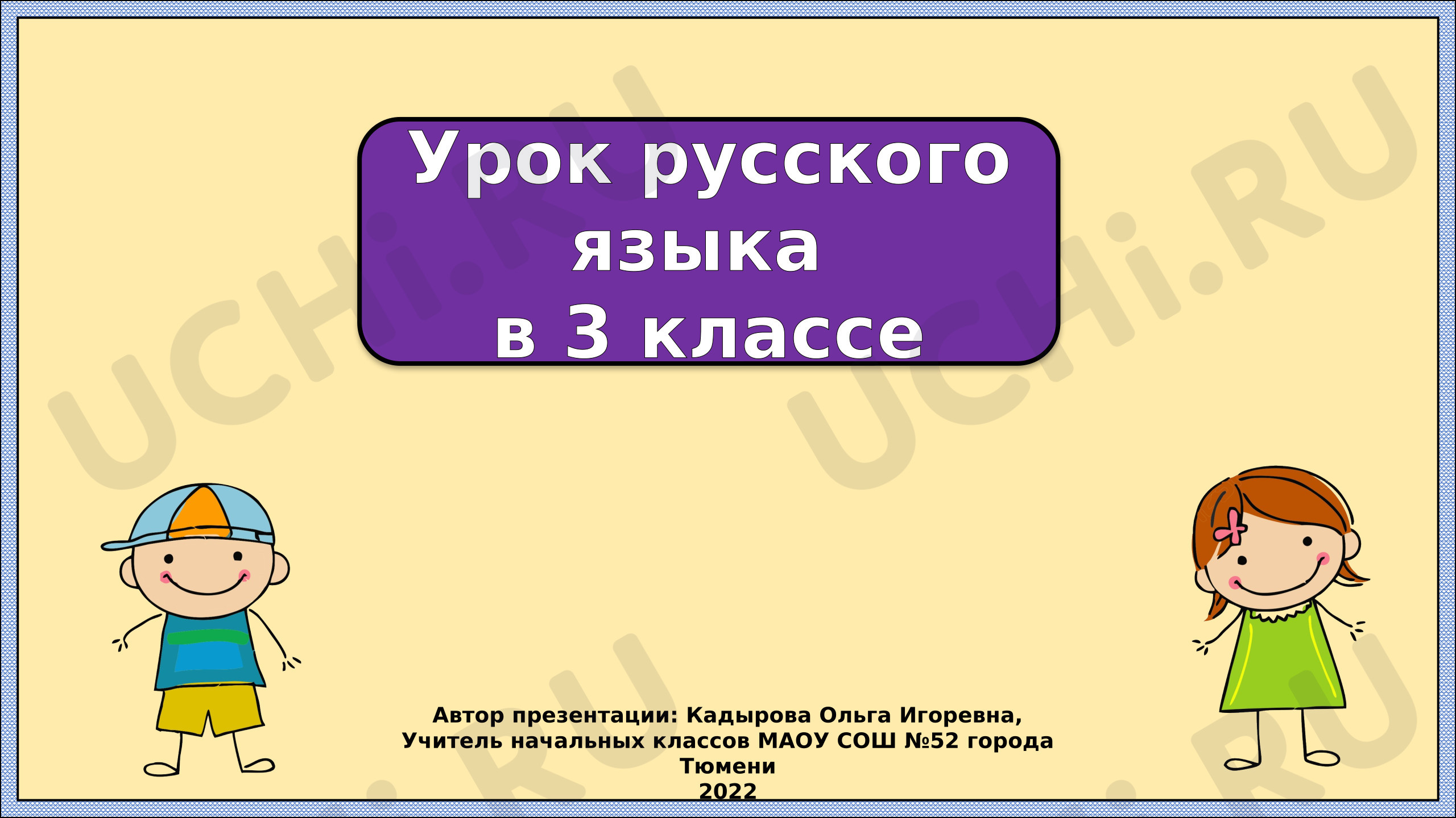 Предпросмотр материала Презентация к уроку русского языка. Как определить имя прилагательное?