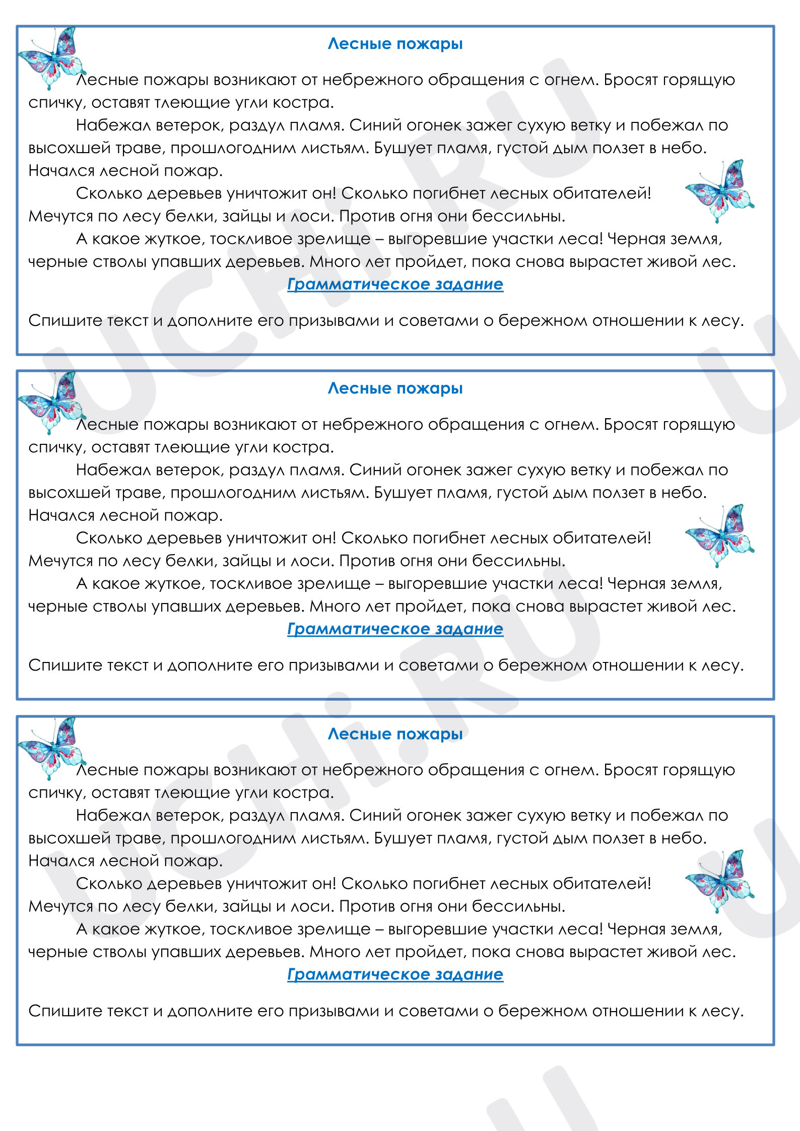Предпросмотр материала Рабочие листы к уроку русского языка. Карточка, списывание текста.