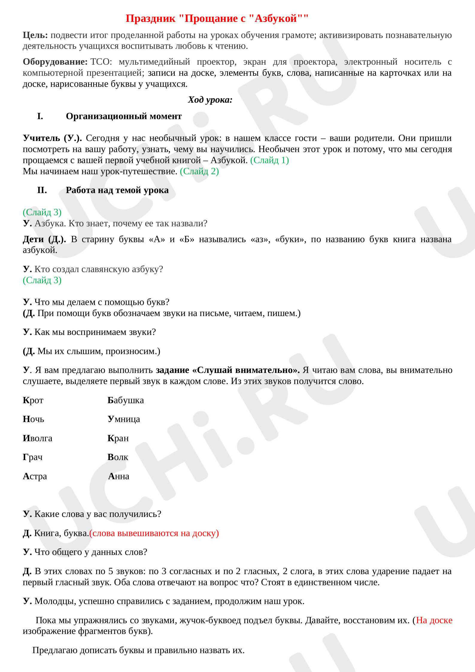 Предпросмотр материала Прощание с Азбукой