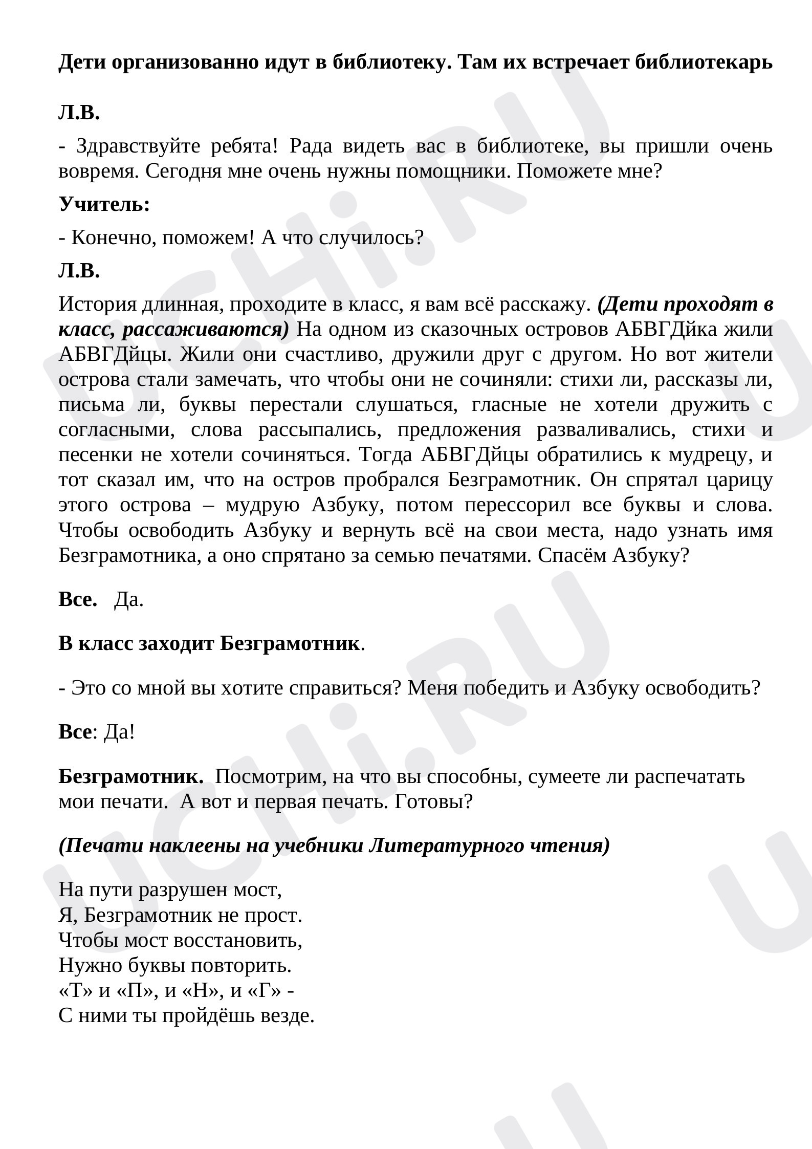 Предпросмотр материала Конспект урока по русскому языку. Прощание с азбукой.