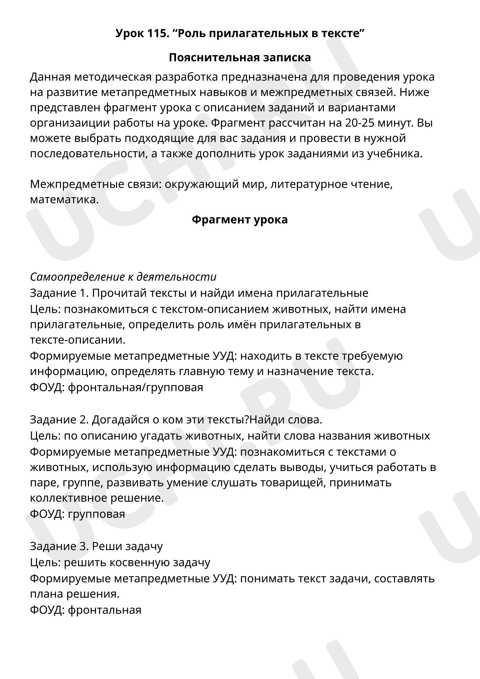 Предпросмотр материала Роль прилагательных в тексте