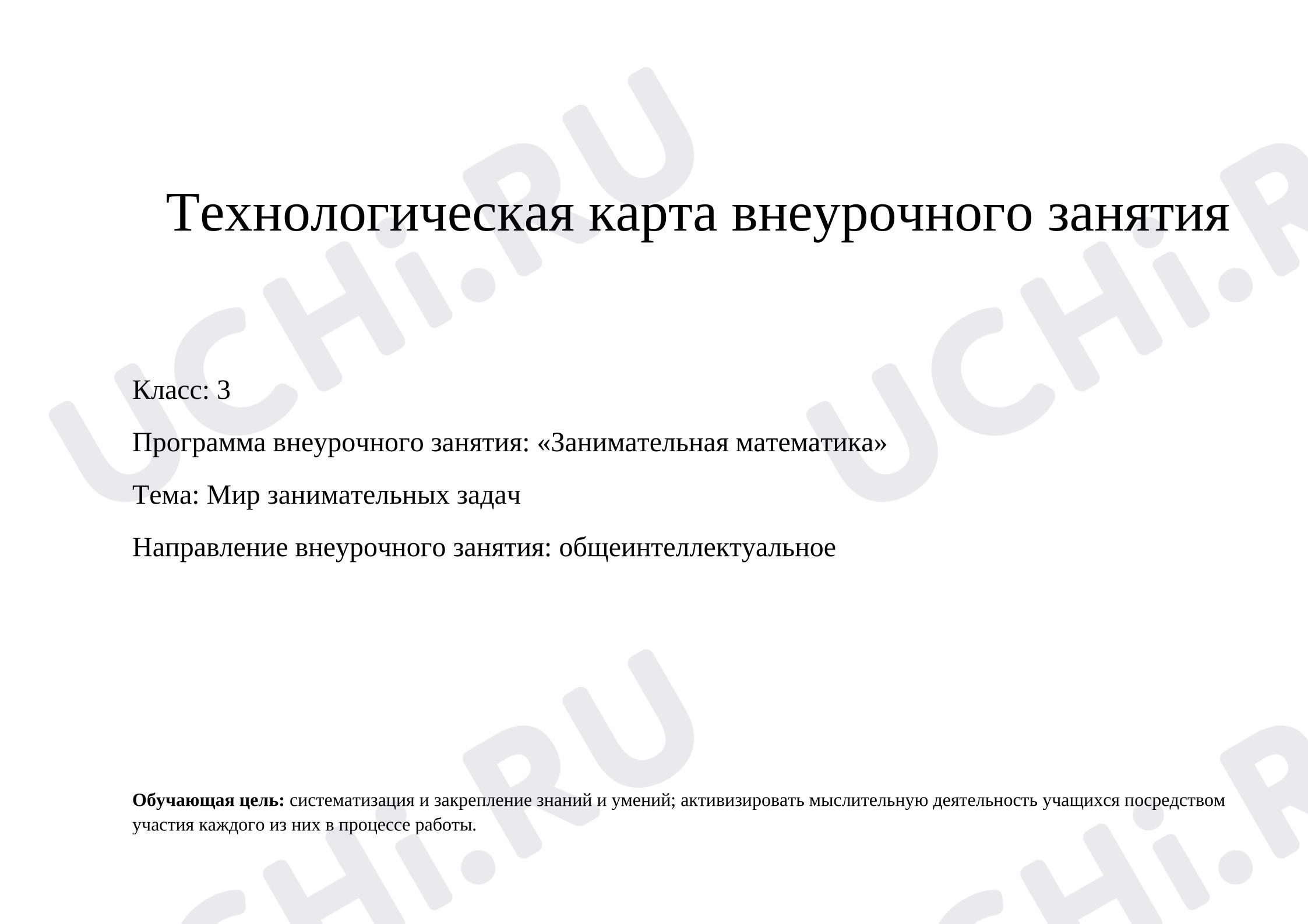 Предпросмотр материала План занятия. Математическая копилка