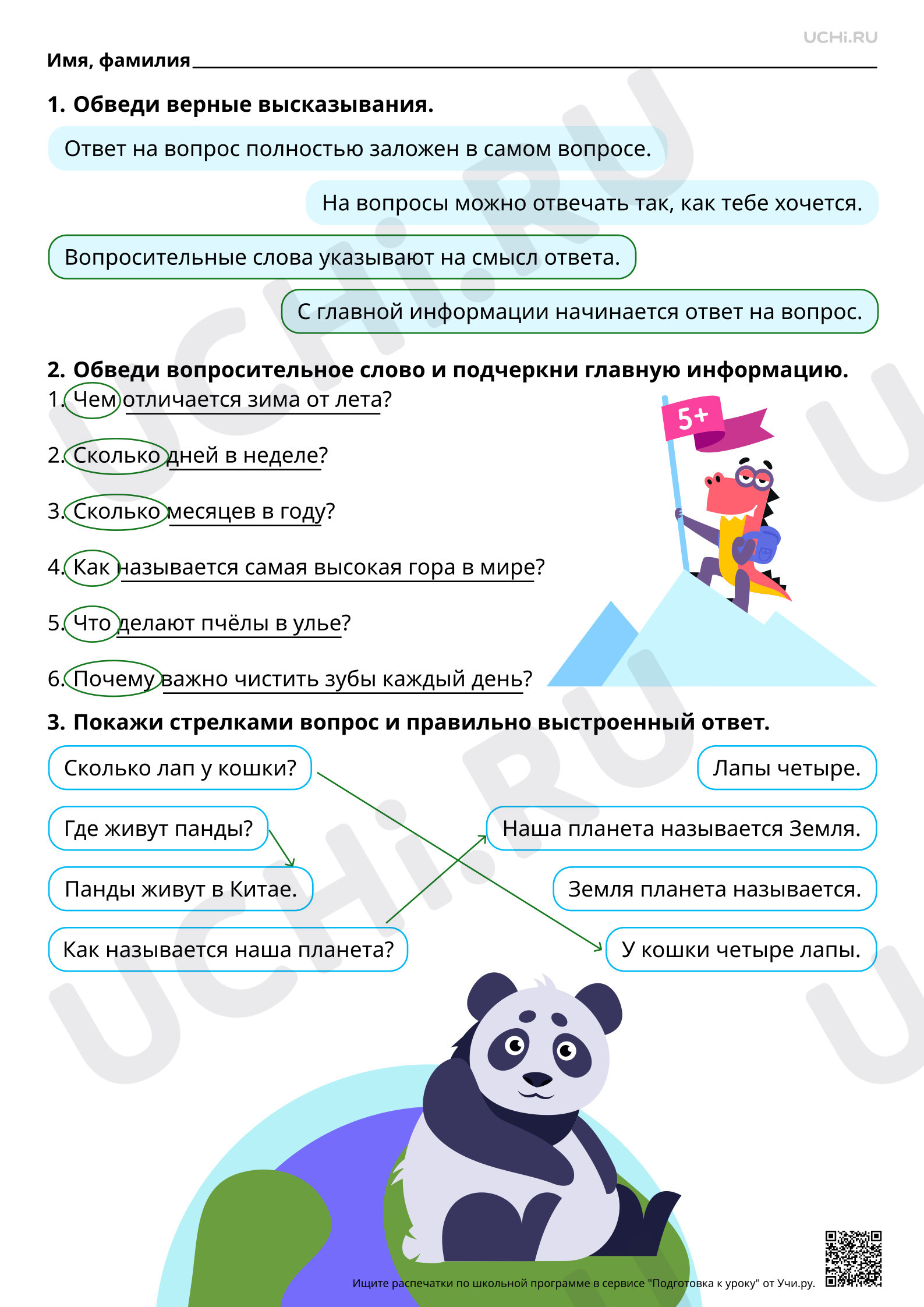 Предпросмотр материала Выбор языковых средств для ответа на заданный вопрос при работе в паре (группе). Ответы