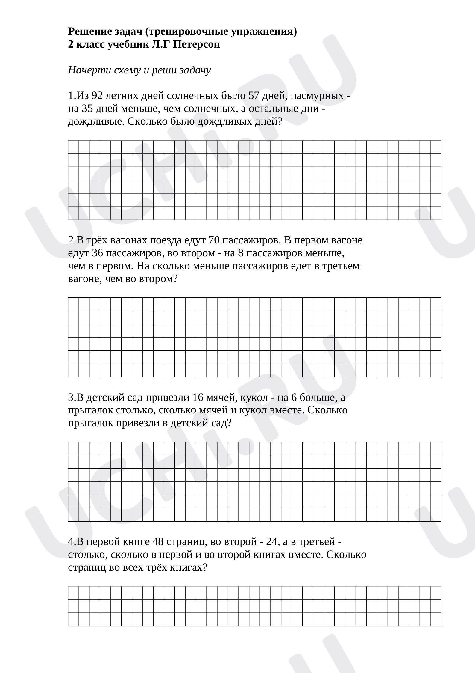 Предпросмотр материала Рабочие листы по математике. Решение задач.