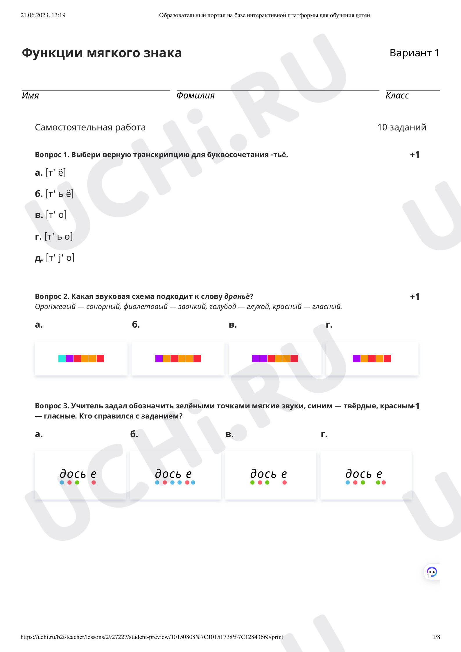 Проверочная работа по теме «Мягкий знак на конце имён существительных ...