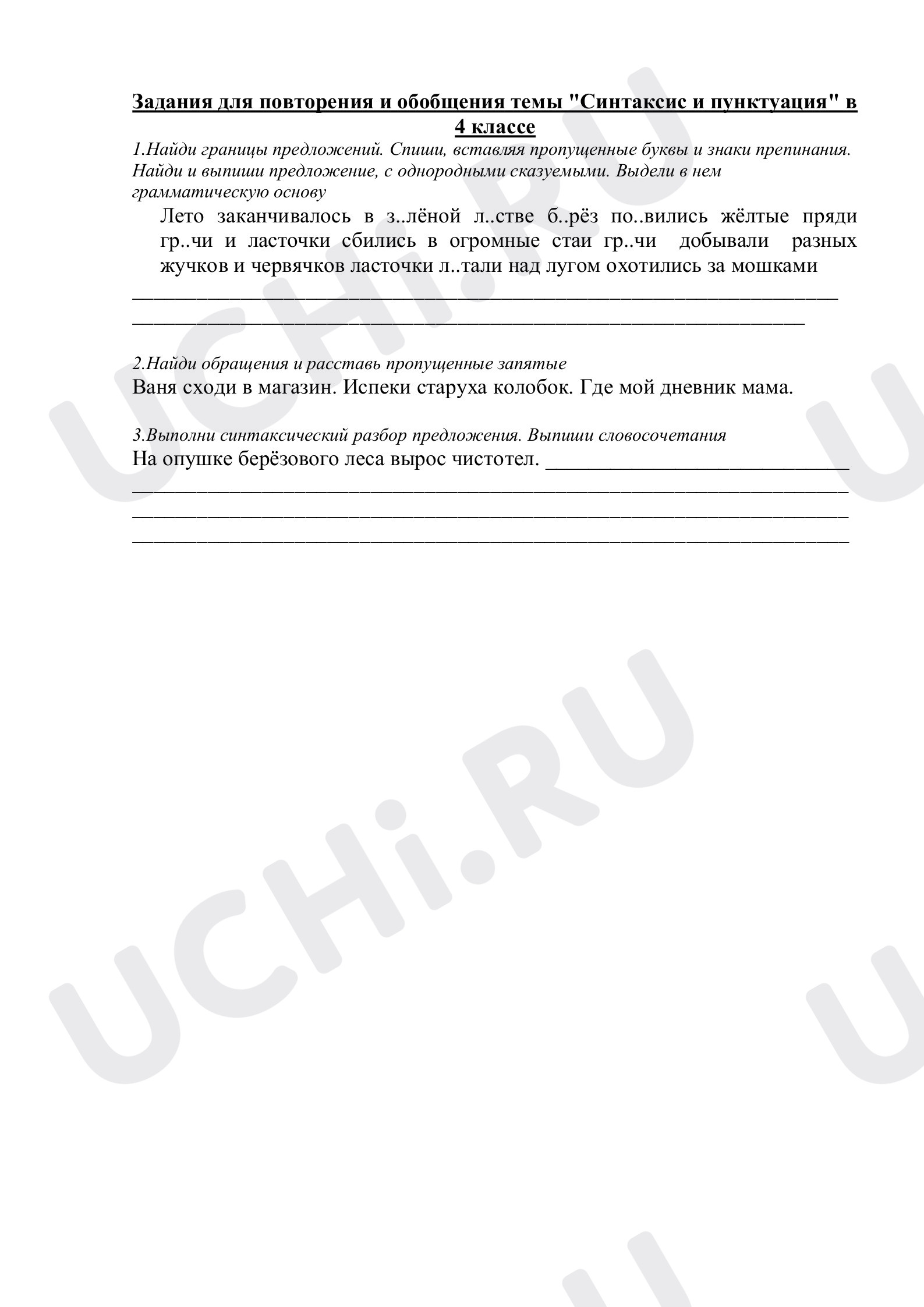 Предпросмотр материала Рабочий лист к уроку русского языка  по теме "Предложение"