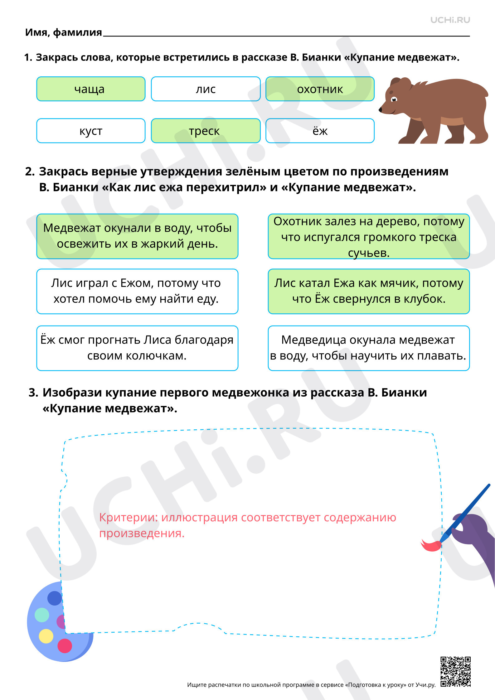Предпросмотр материала Чтение рассказов о животных. Ответы на вопросы по содержанию произведения. Ответы