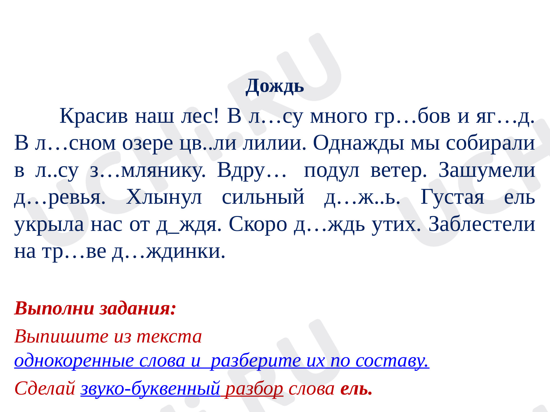 Предпросмотр материала Состав слова