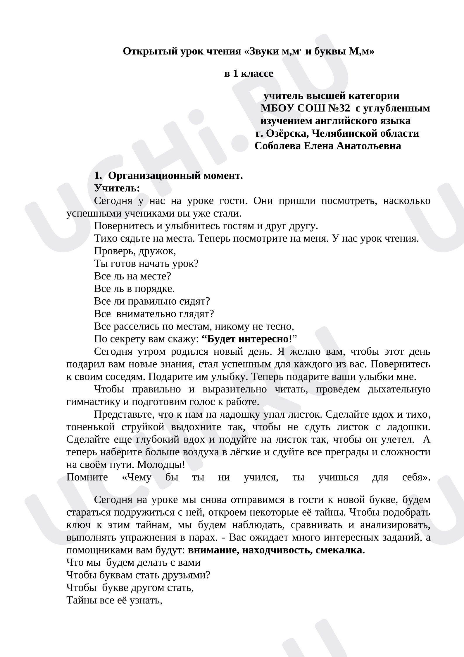 Предпросмотр материала Конспект урока в 1 классе "Буква М и звуки (м) и (м,)".