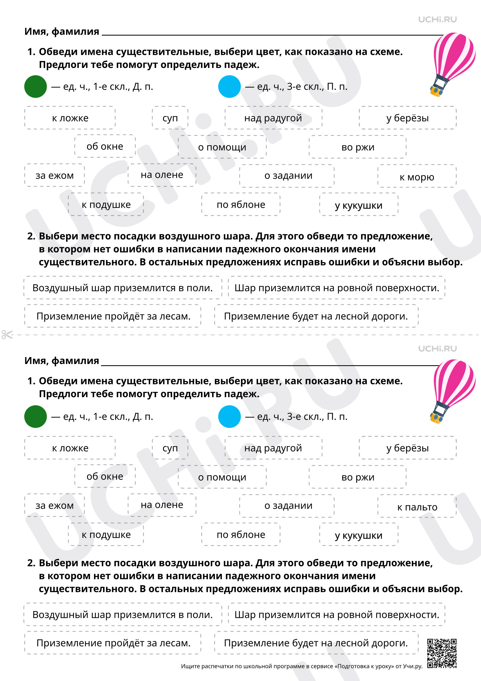 Предпросмотр материала Орфография: Правописание безударных падежных окончаний имён существительных в единственном числе. Базовый уровень