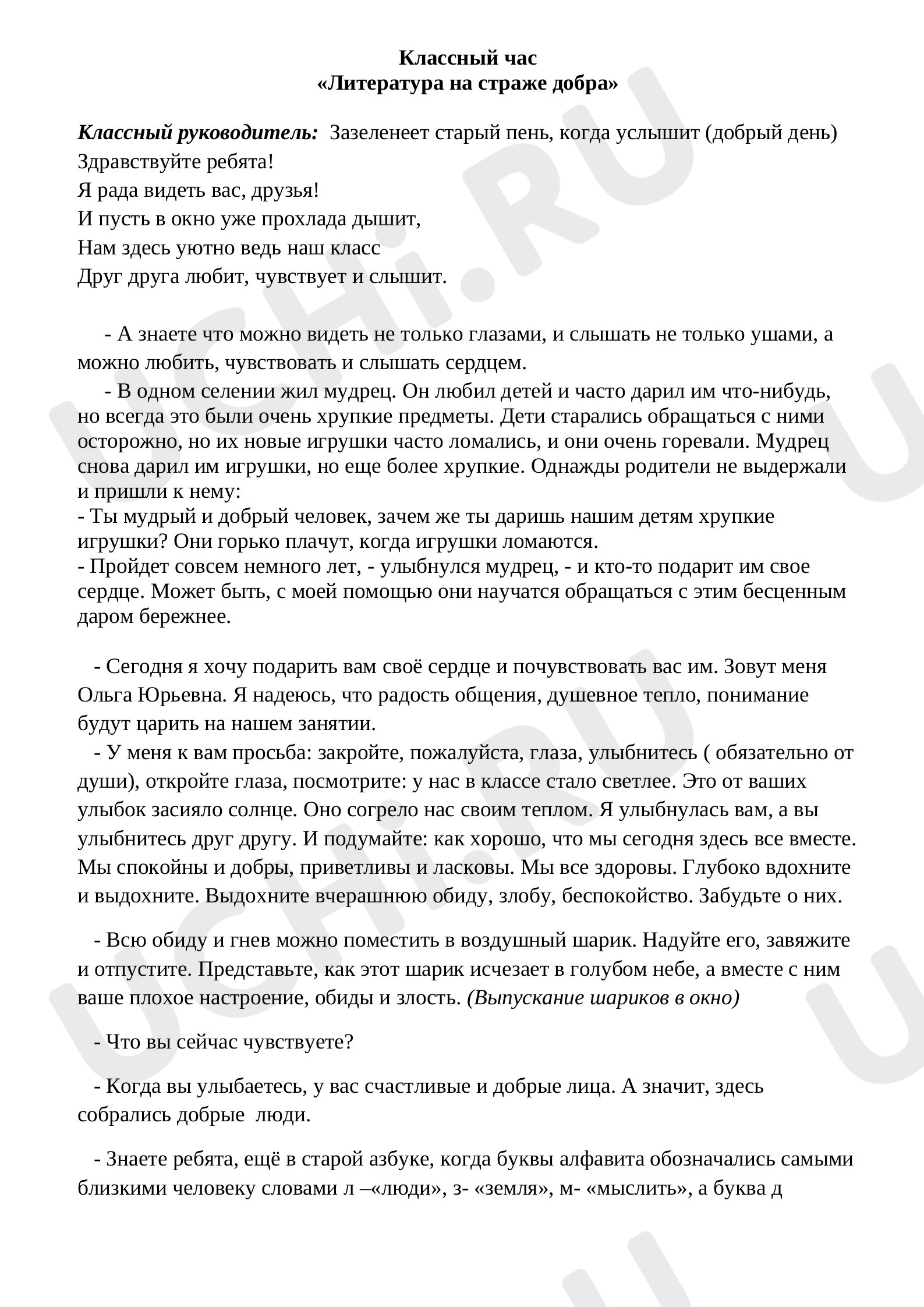 Предпросмотр материала Конспект классного часа по теме: " Литература на страже добра"