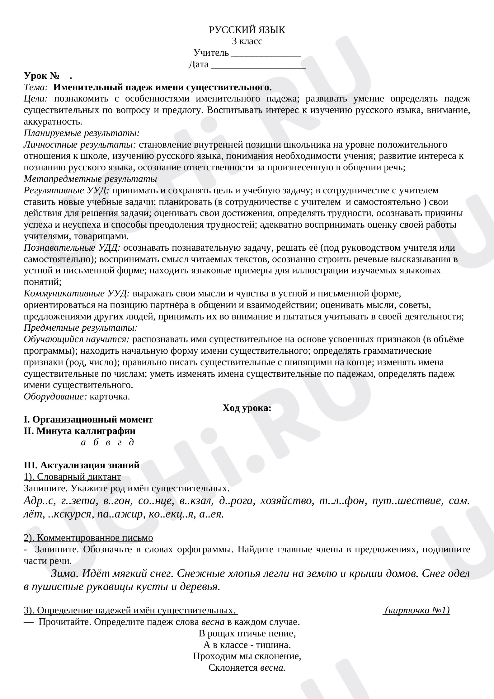 Предпросмотр материала Именительный падеж имени существительного