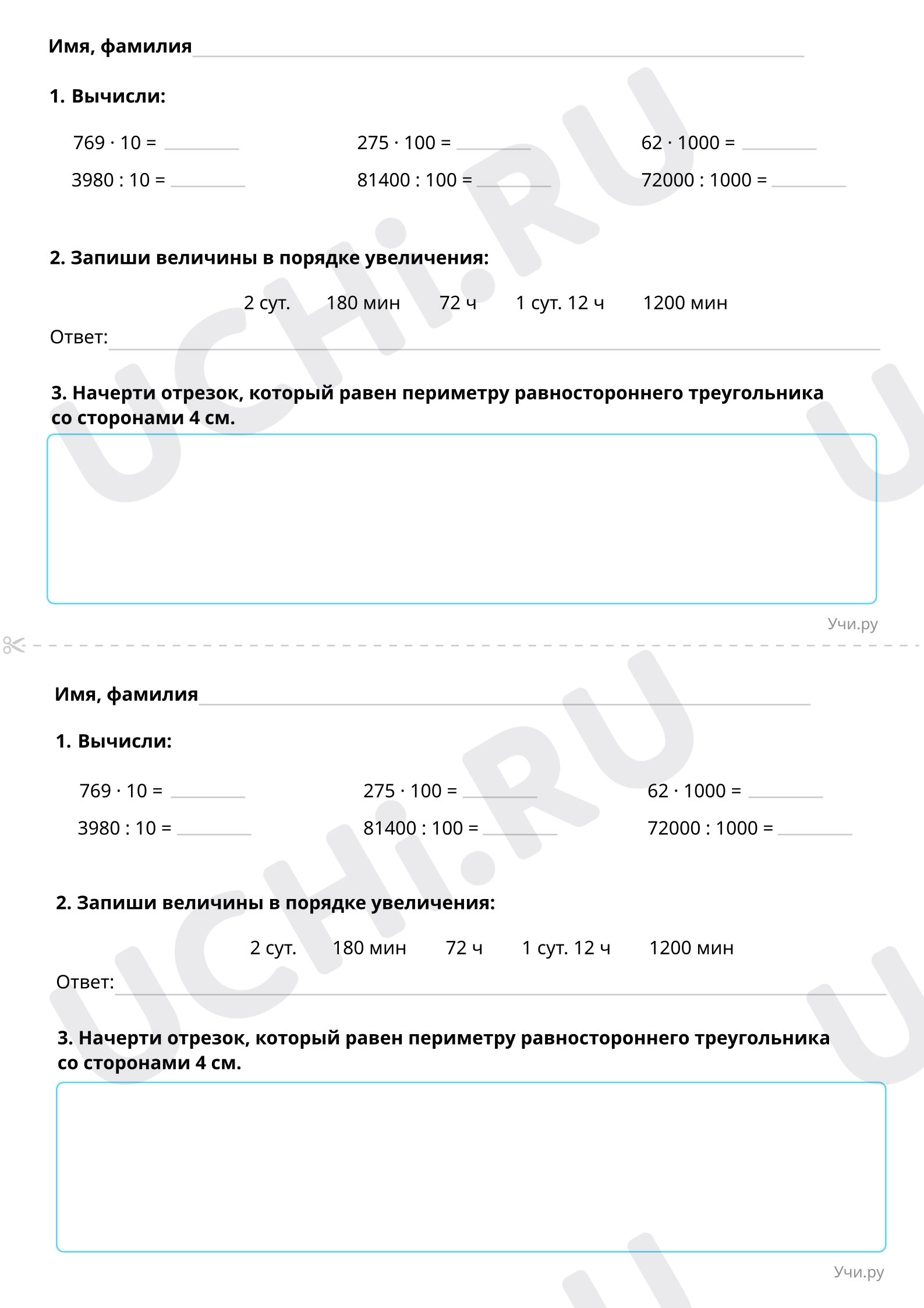 Предпросмотр материала План и масштаб. Закрепление. Базовый уровень