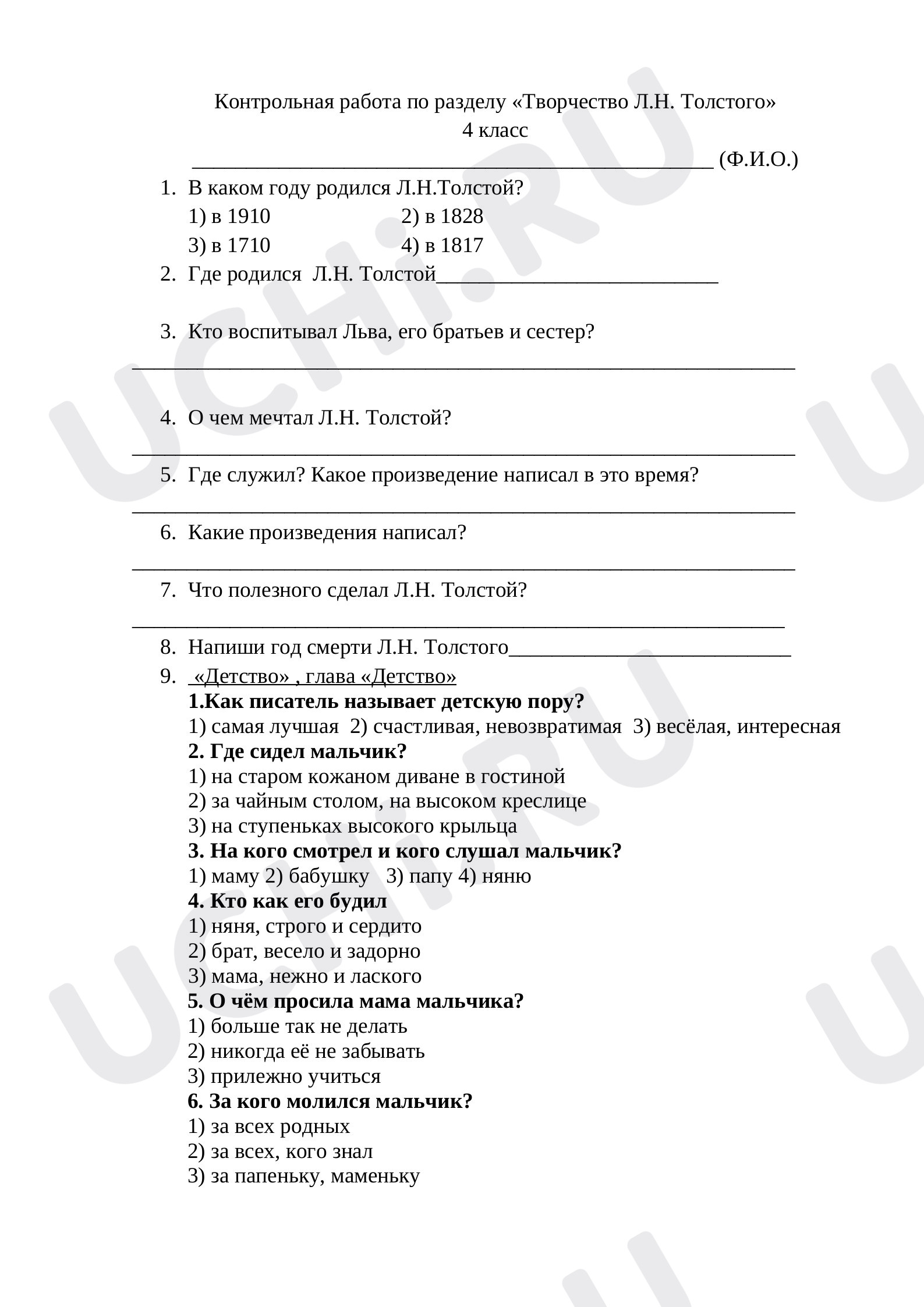Предпросмотр материала Контрольная работа по разделу Л.Н. Толстой