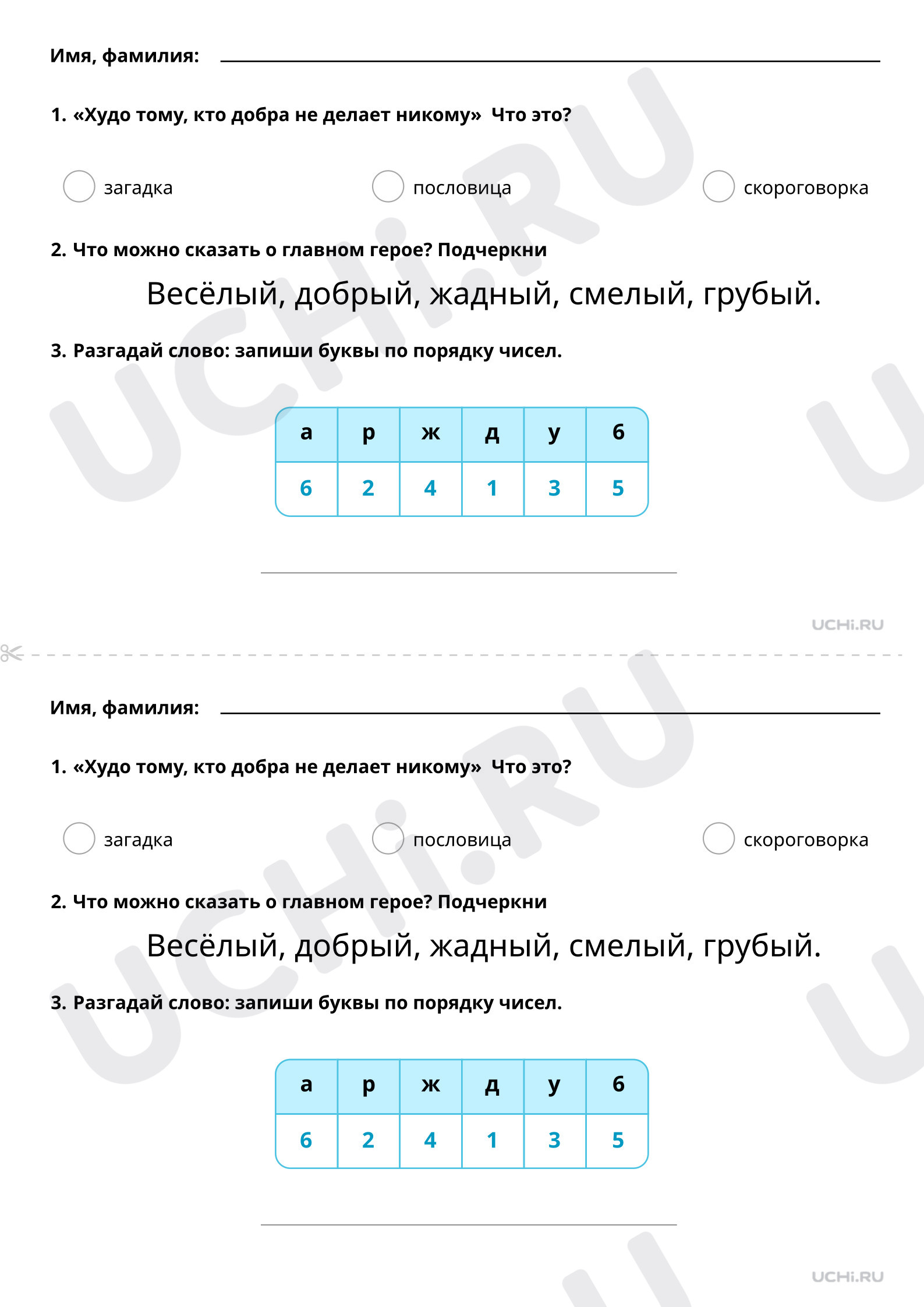 Константин Ушинский, Рассказы для детей, распечатка. Базовый уровень,  русский язык 1 класс: К. Д. Ушинский. Рассказы для детей. Списывание слов,  предложений | Учи.ру