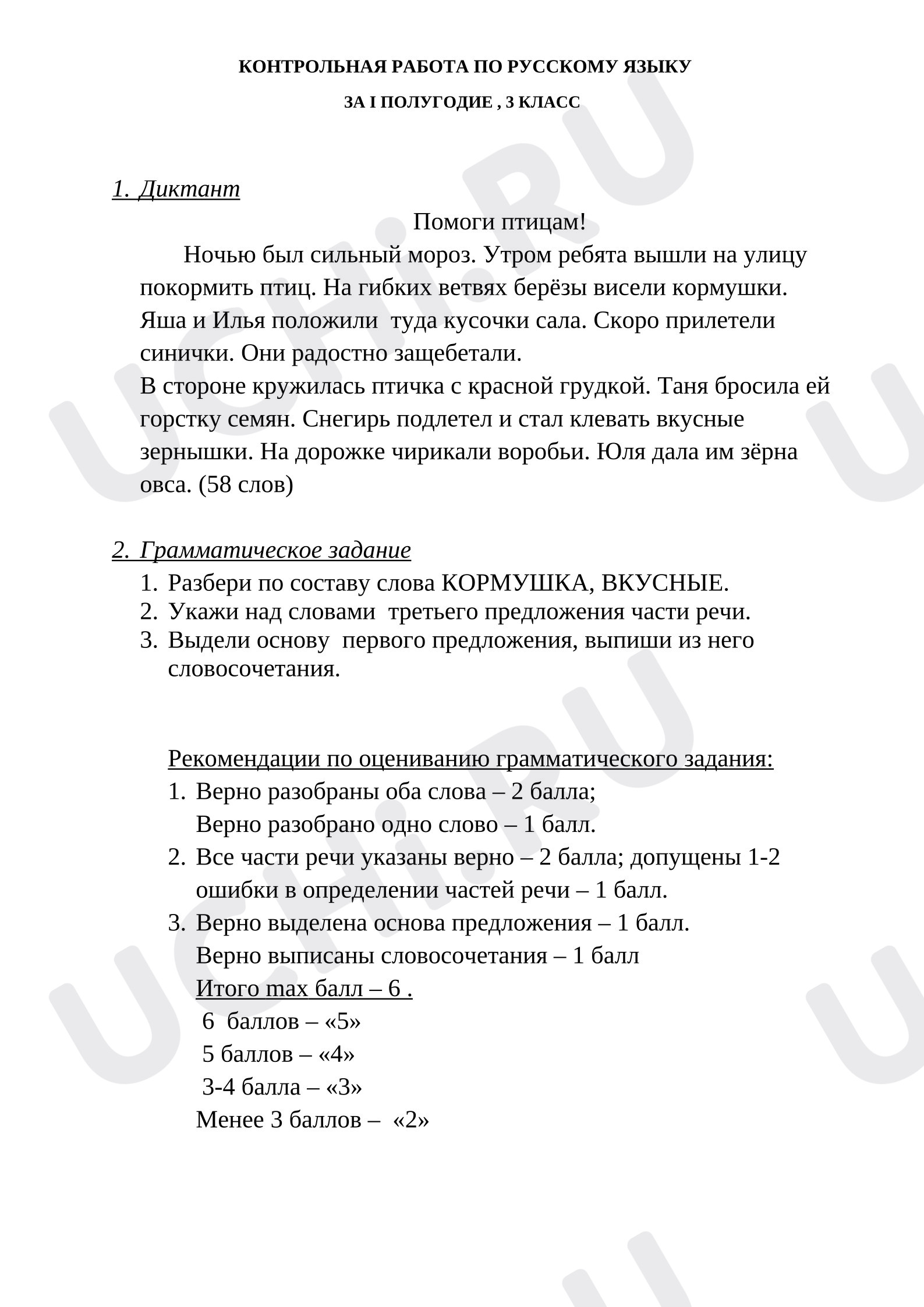 Предпросмотр материала Контрольная работа по русскому языку. Диктант